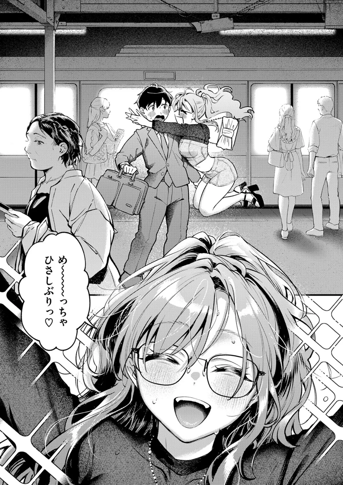 らんまんっ！ 5ページ