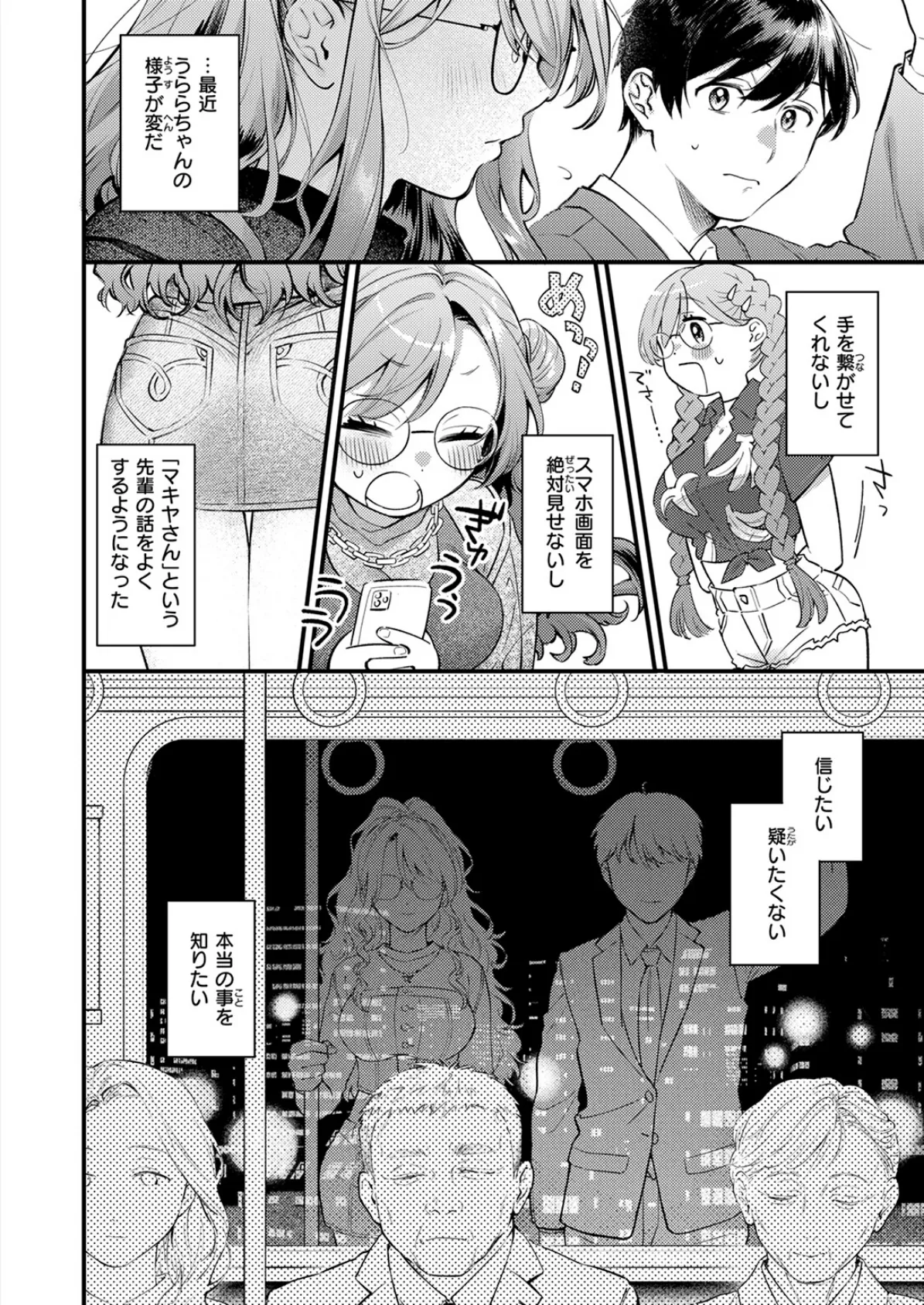 らんまんっ！ 8ページ