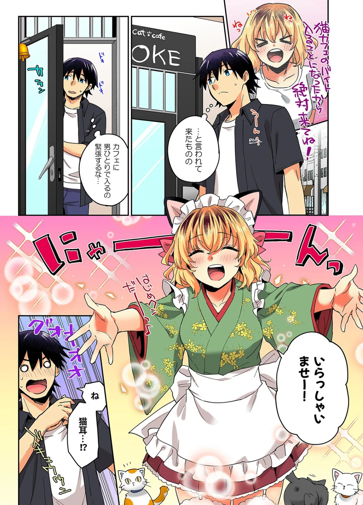 おしかけギャルと同棲性活!?-こいつとのセックス、思った以上に…-(68) 3ページ