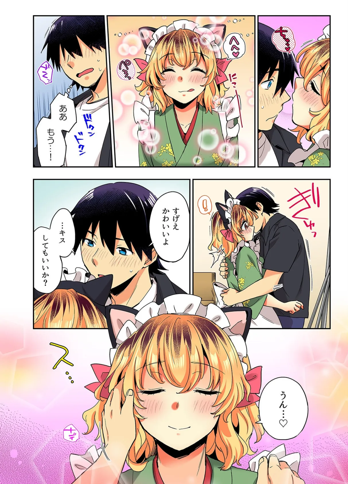 おしかけギャルと同棲性活！？-こいつとのセックス、思った以上に…-（68） 8ページ