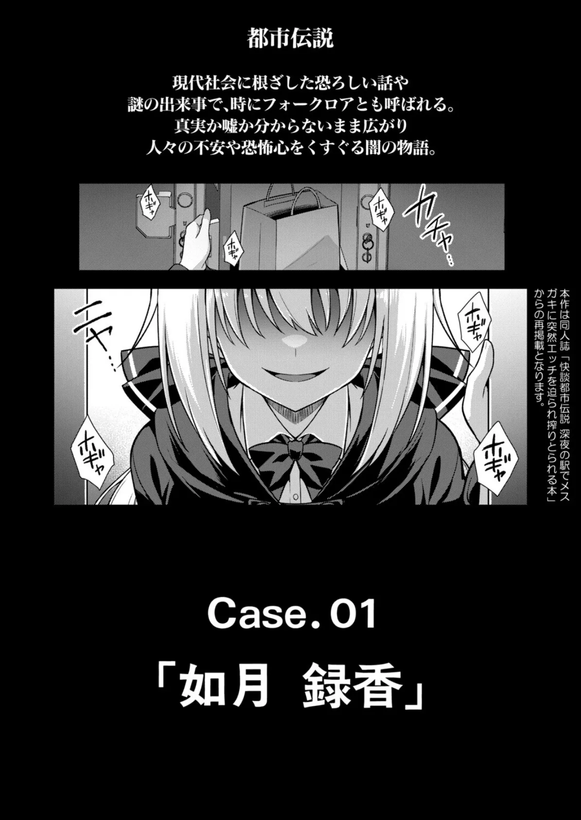 快談都市伝説 深夜の駅でパパ活メスガキに無理やりパパにされちゃう話! (黒糖ニッケ) 2ページ