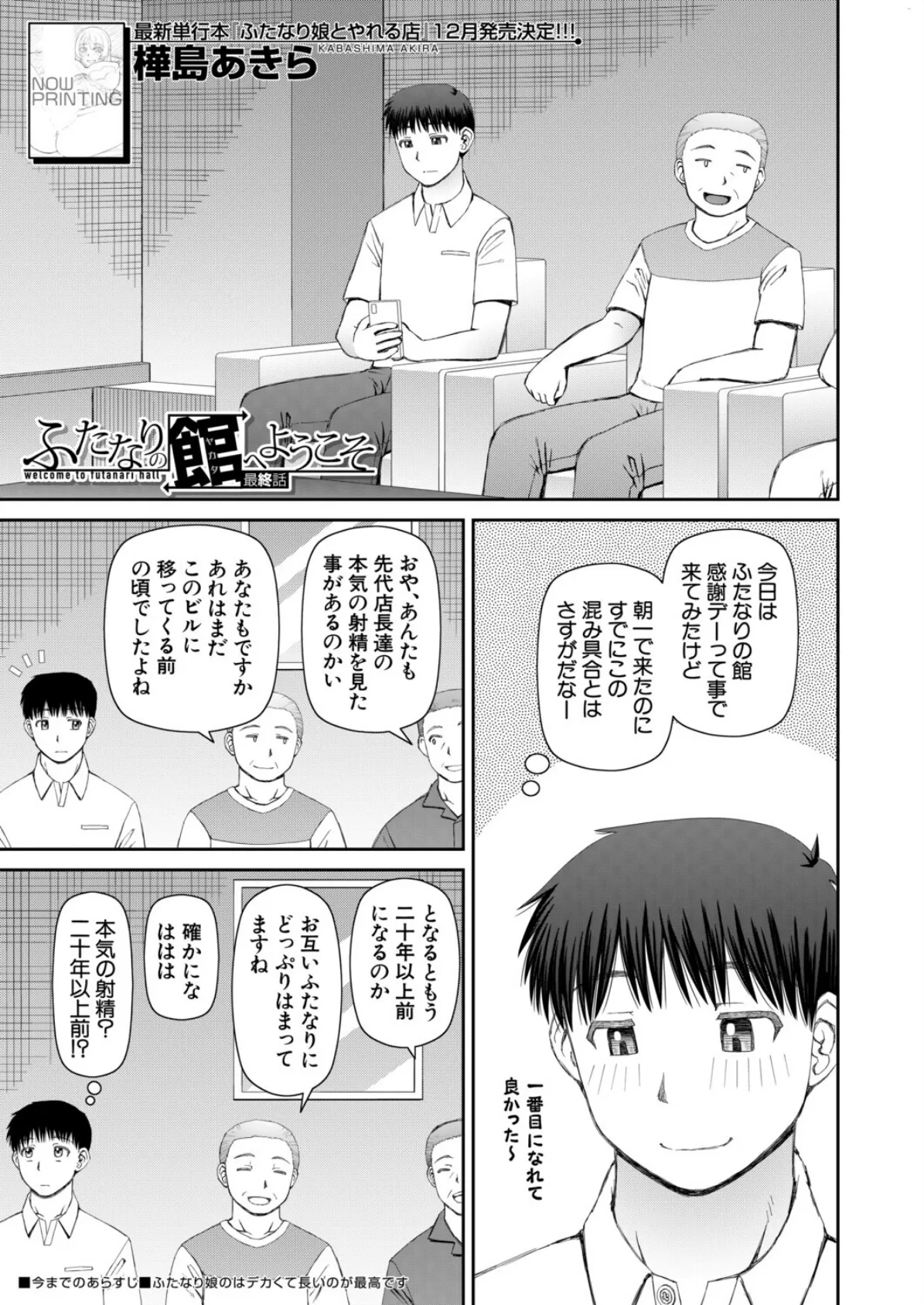 ふたなりの館へようこそ〈最終話〉 （樺島あきら）