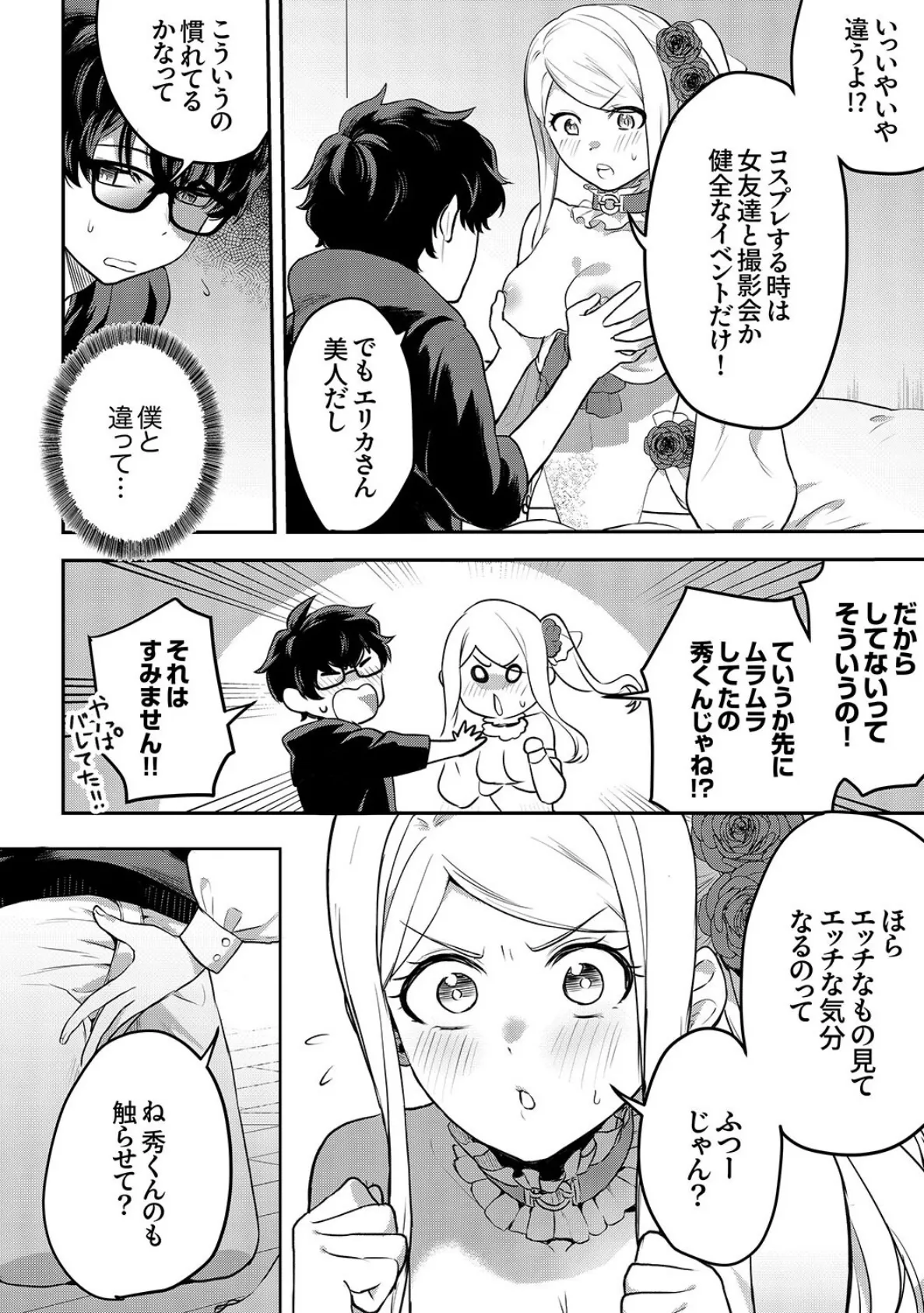 むらむら発情びっち〜ヤラれたい女子じゃダメですか?【電子単行本版】 15ページ