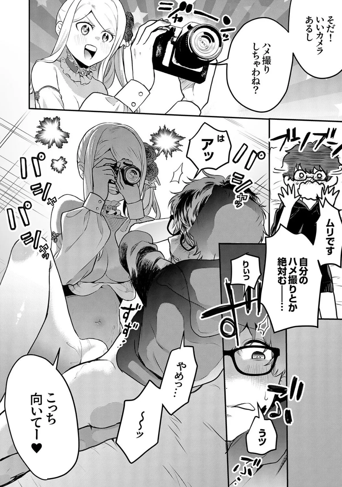 むらむら発情びっち〜ヤラれたい女子じゃダメですか?【電子単行本版】 18ページ