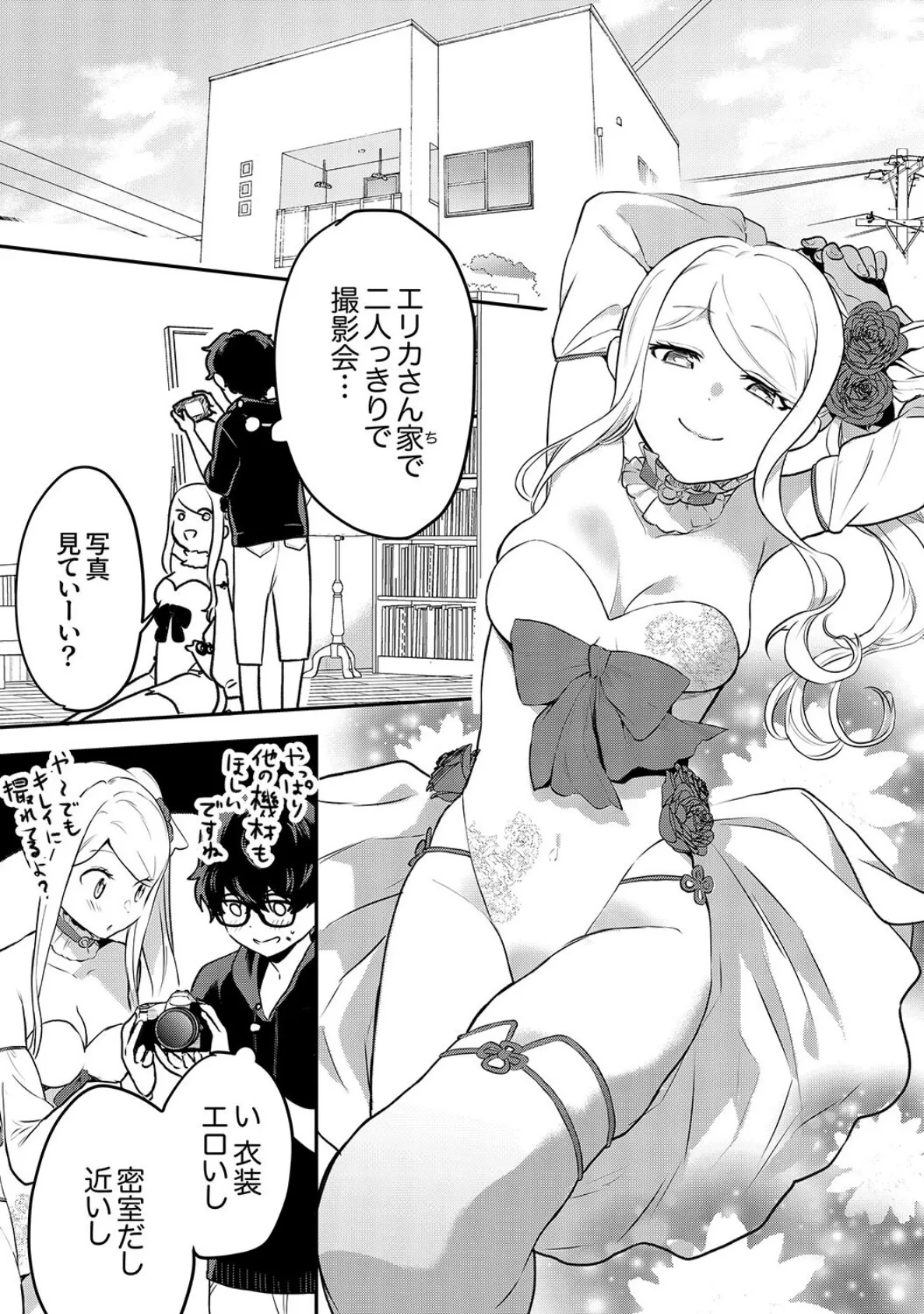 むらむら発情びっち〜ヤラれたい女子じゃダメですか?【電子単行本版】 9ページ