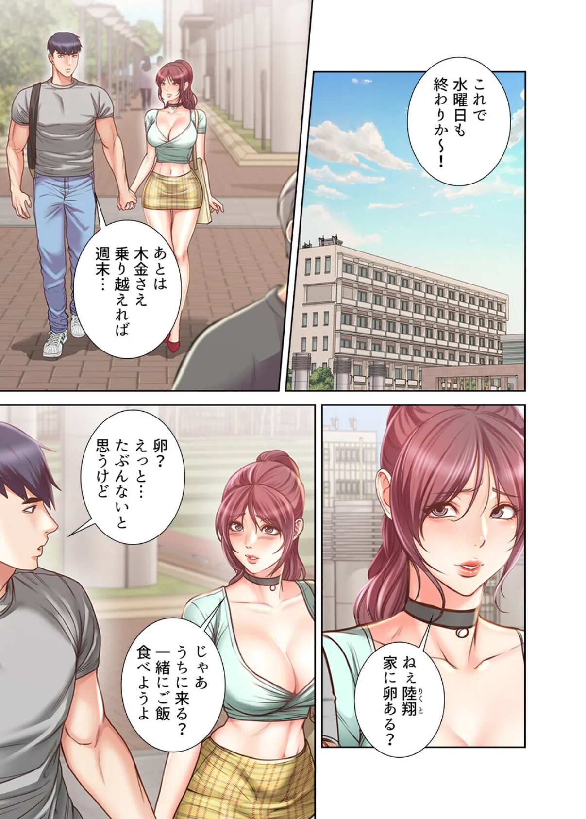 【フルカラー】一番おいしいお姉さん 31巻 3ページ