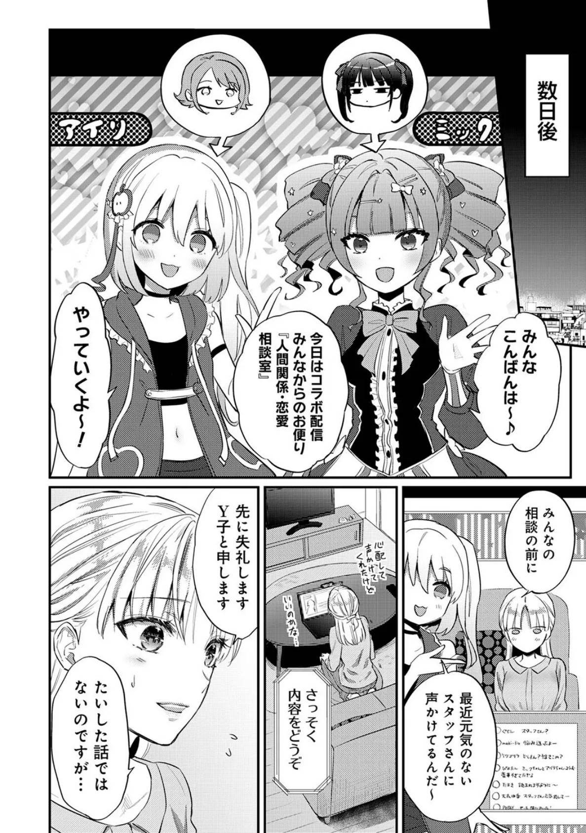 世話焼き淫魔に満たされたい〜とろけるセックス三食付き〜 第8話 6ページ