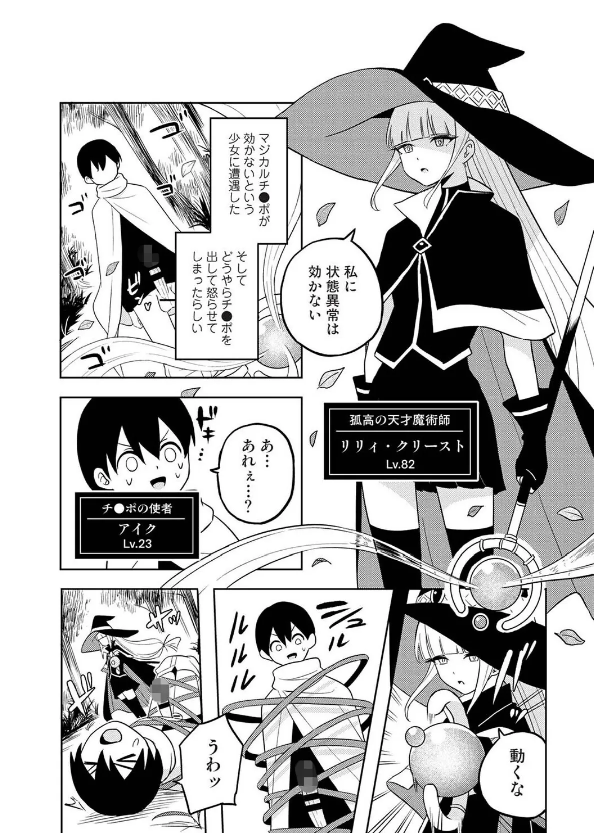 異世界チ♂ポ勇者 第2話 4ページ