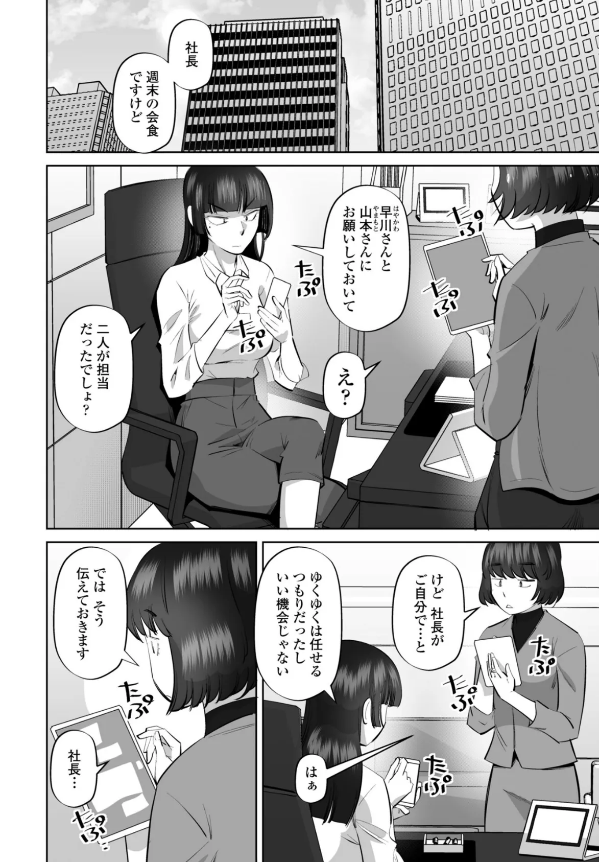 スメハラですよ 中編 8ページ