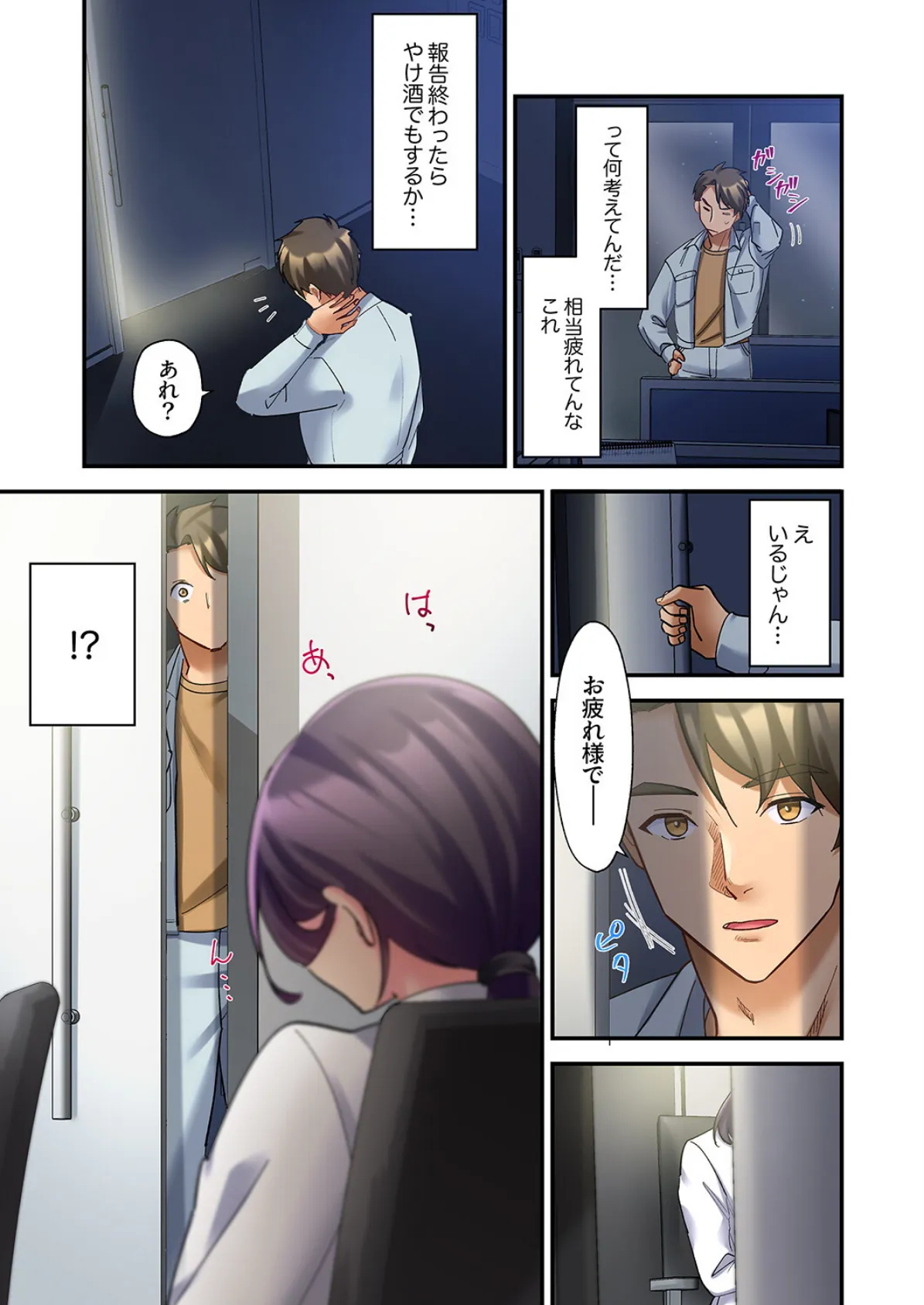 「勝手にイッたら許さないわよ？」〜パワハラ女上司は欲求不満を隠しきれない【電子単行本版/特典おまけ付き】 5ページ