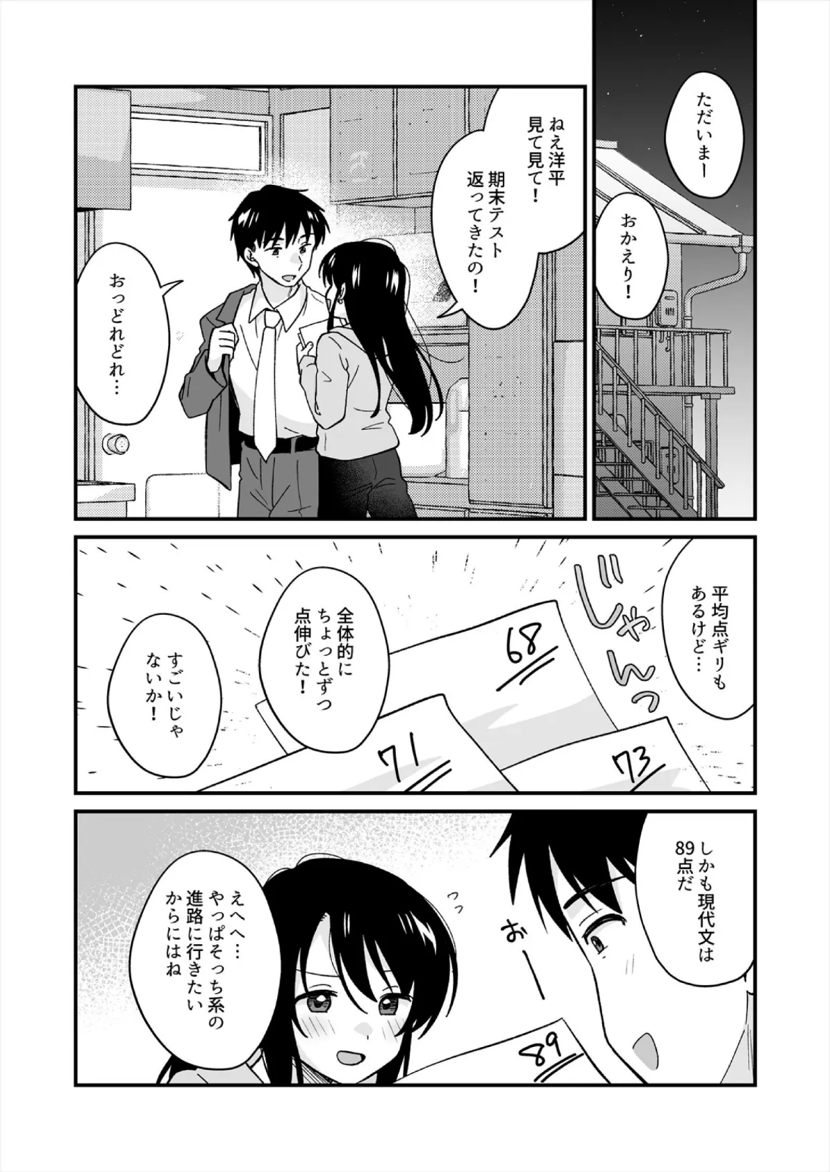 帰ったら居候JKがア○コ丸出しで寝てたので…〜我慢できないラブハメH(39) 4ページ