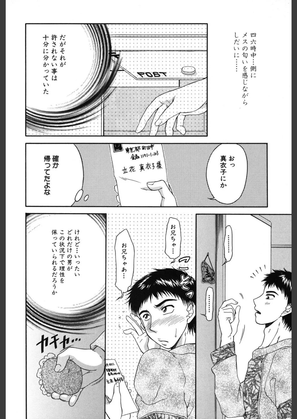 禁断快楽 〜矢間野狐自選傑作選〜 5ページ