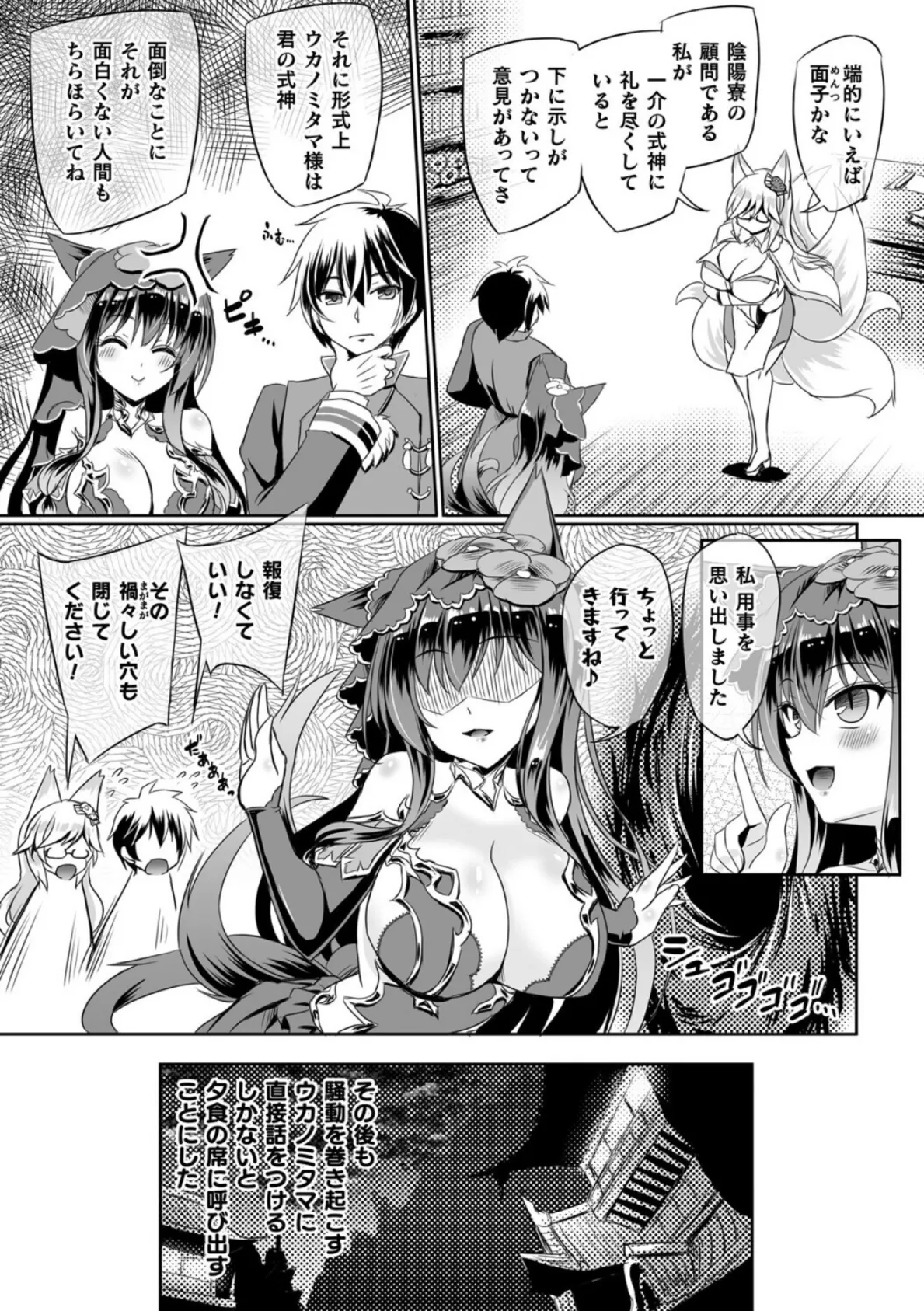 あやかしランブル！X指定 式神恋慕 第二話【単話】 4ページ