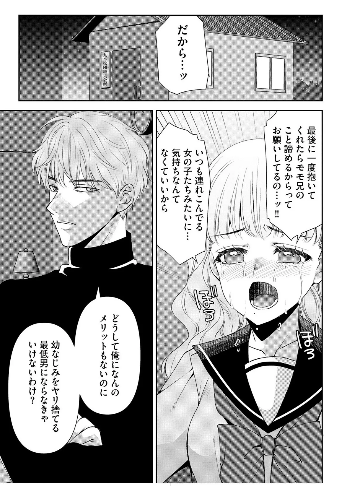 郷愁カラーズ 〜あの頃の私じゃなくてゴメンね? 幼馴染に連続絶頂レッスン〜【第6話】 3ページ