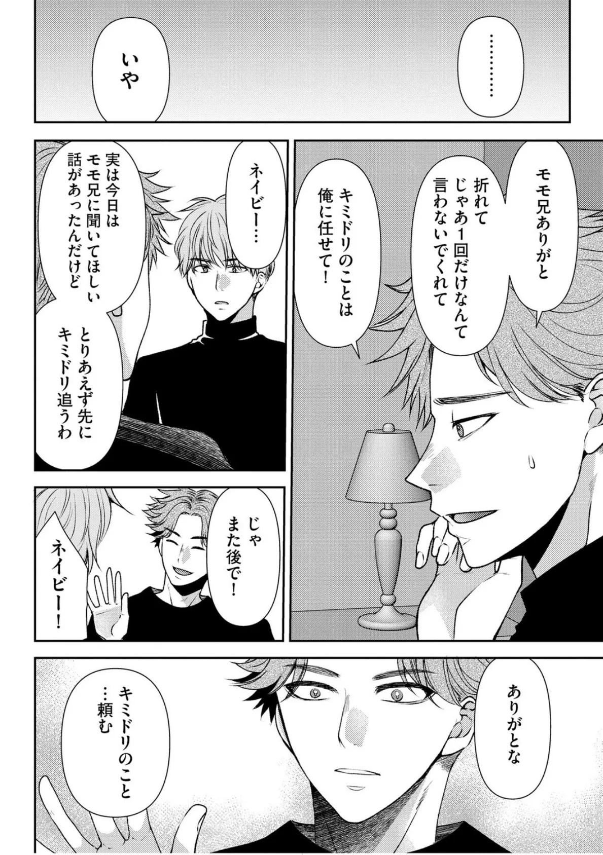 郷愁カラーズ 〜あの頃の私じゃなくてゴメンね? 幼馴染に連続絶頂レッスン〜【第6話】 6ページ