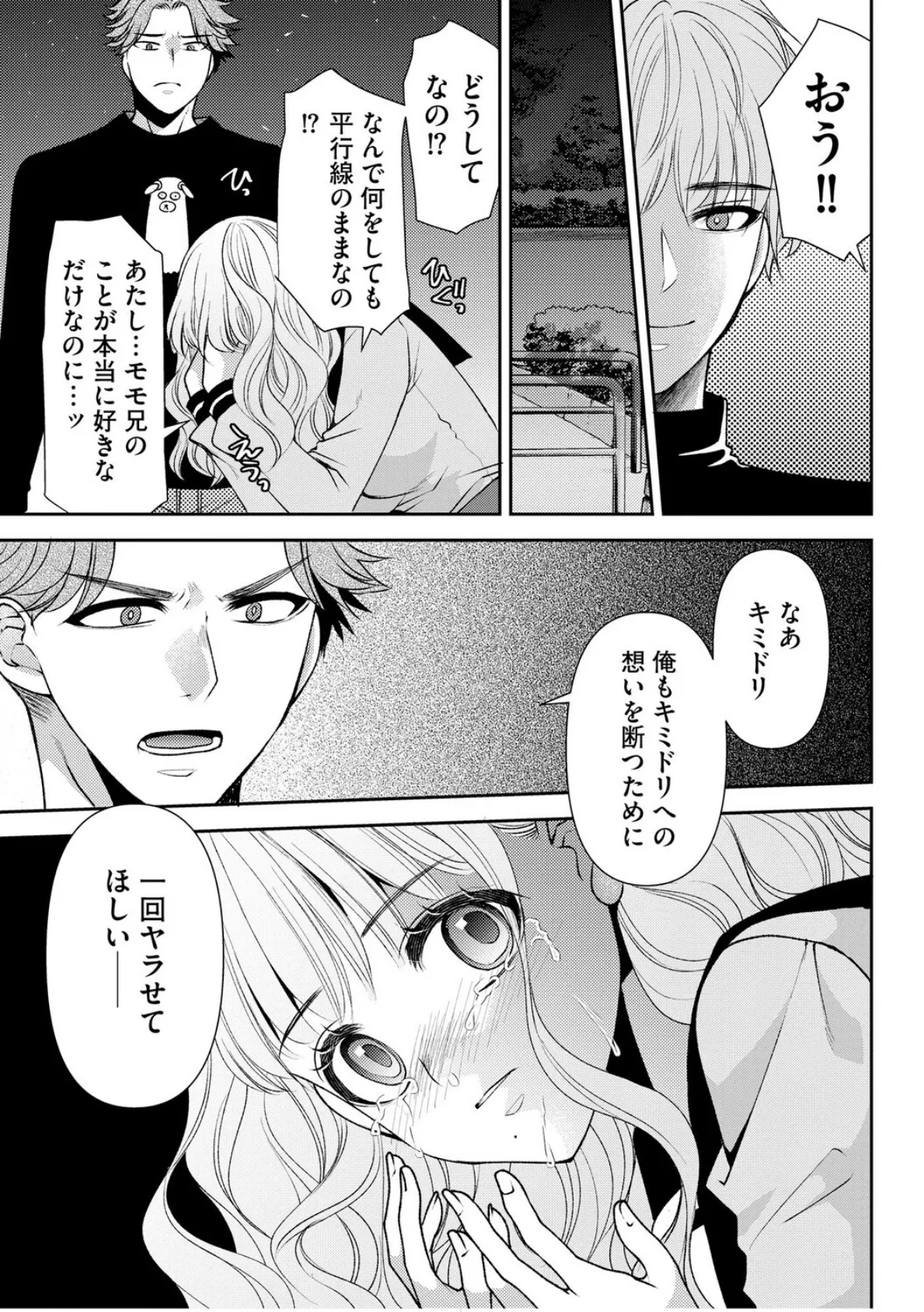 郷愁カラーズ 〜あの頃の私じゃなくてゴメンね? 幼馴染に連続絶頂レッスン〜【第6話】 7ページ