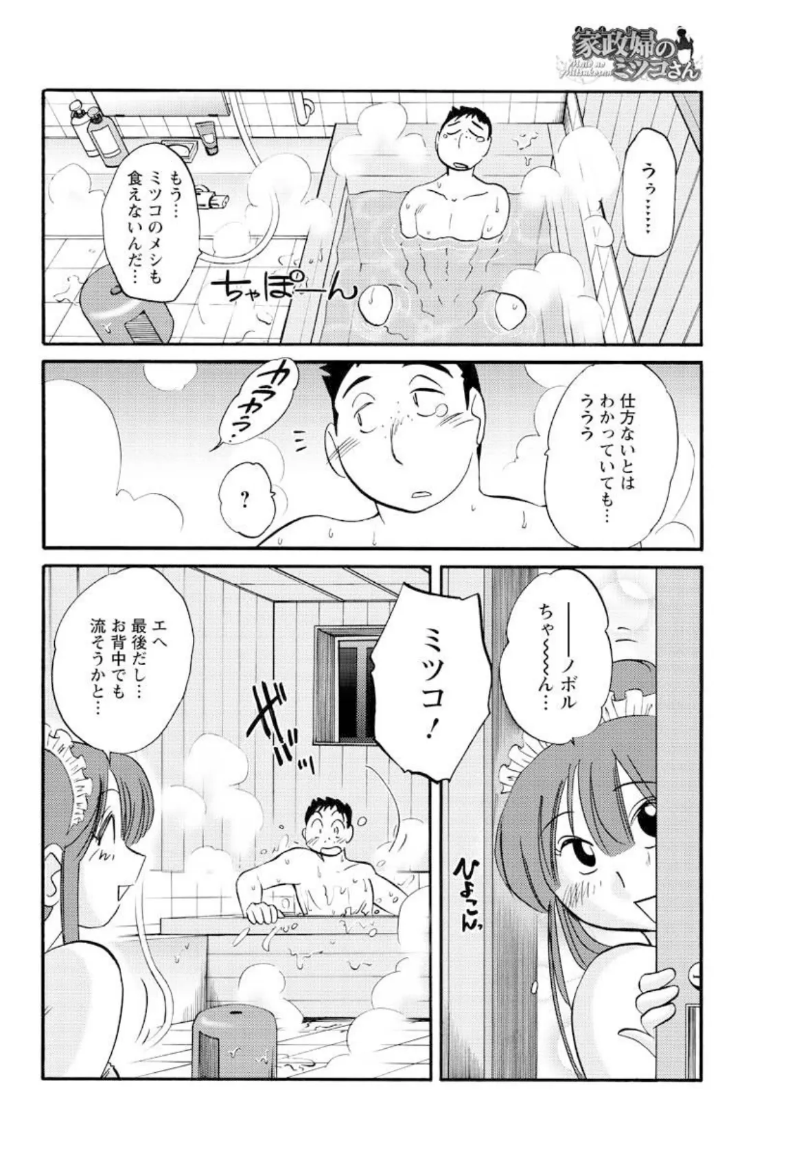 家政婦のミツコさん(16) 6ページ