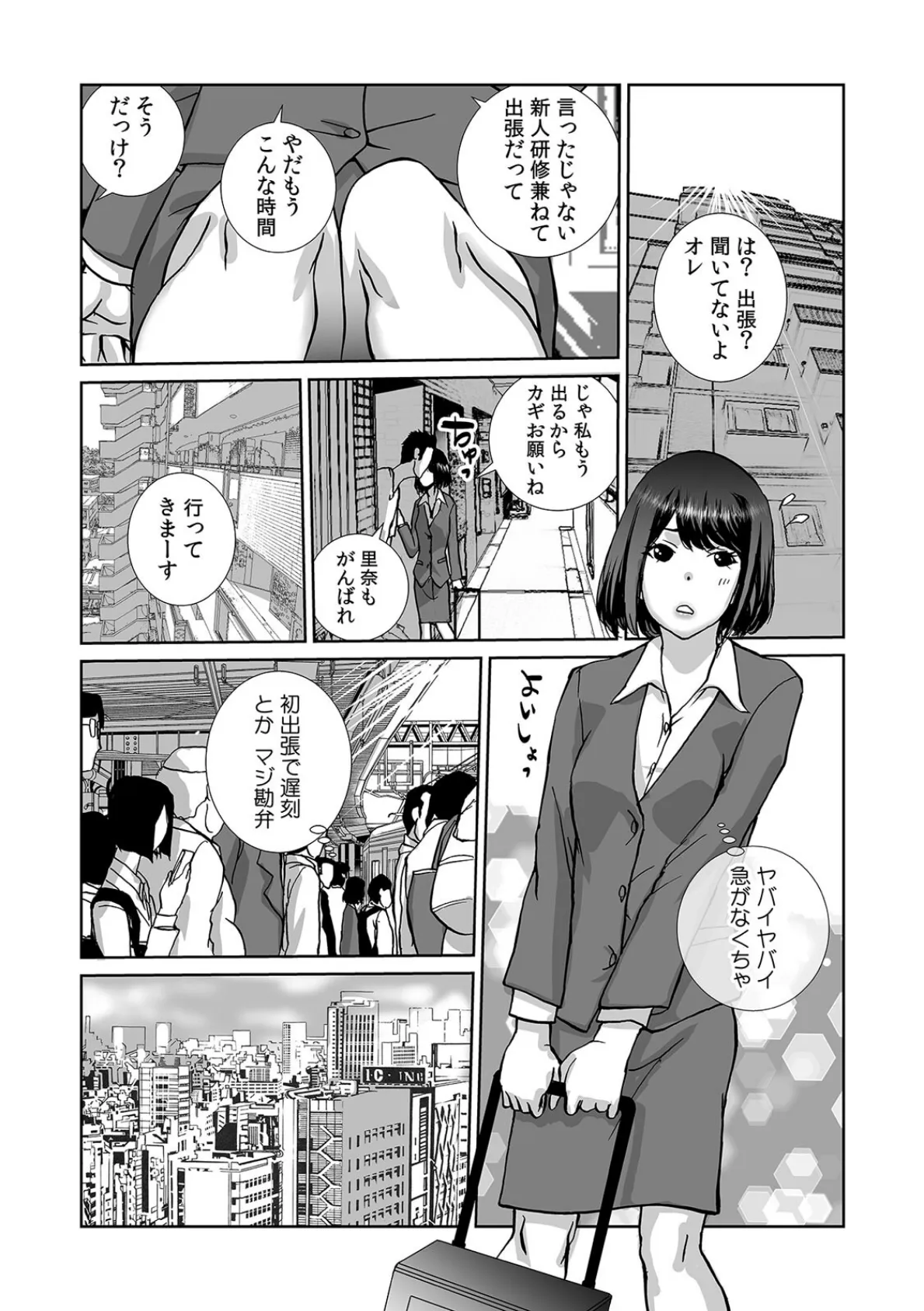 絶倫課長と相部屋で…〜出張先で一晩中ハメられた新人OL〜【合本版】(1) 3ページ