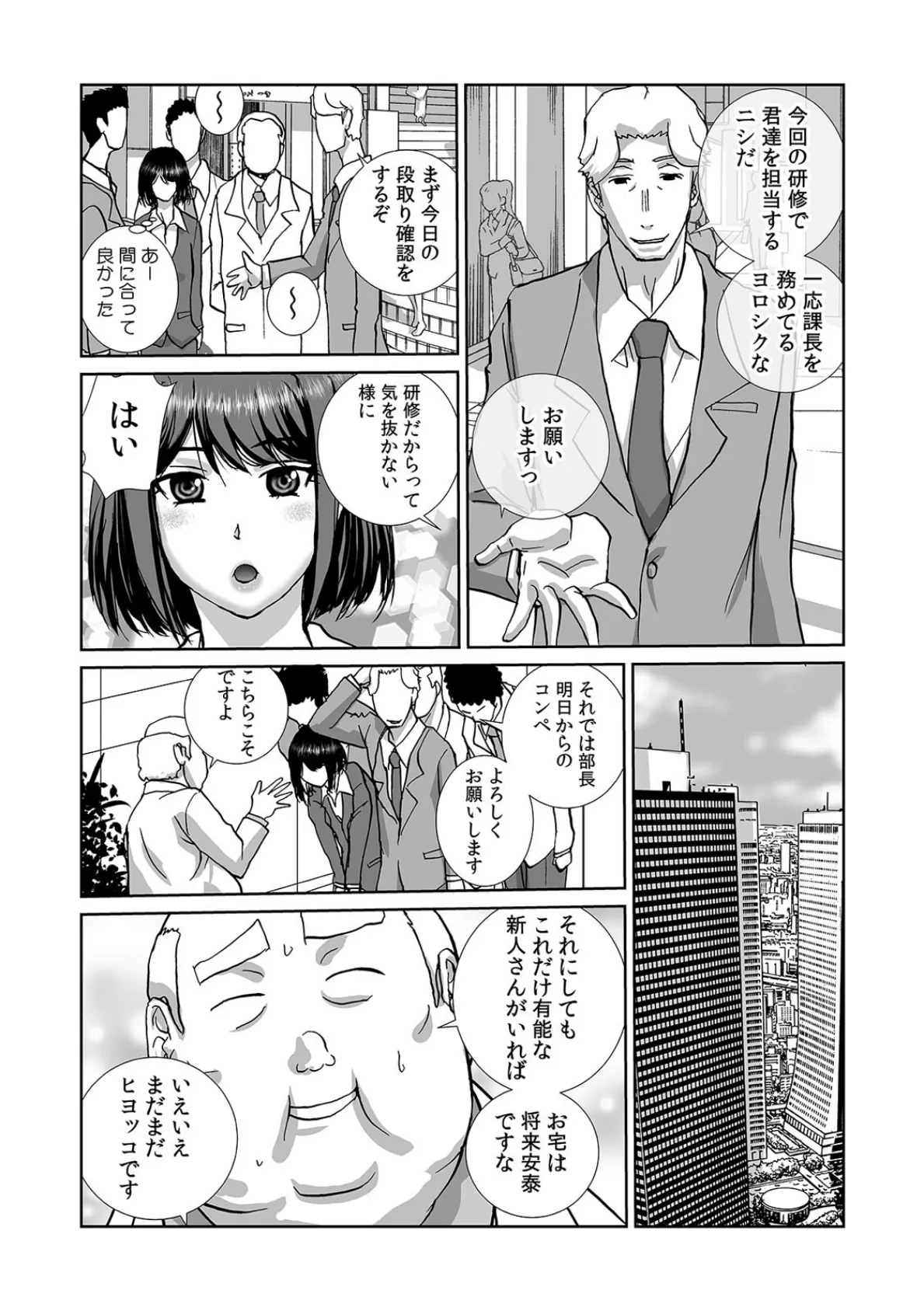 絶倫課長と相部屋で…〜出張先で一晩中ハメられた新人OL〜【合本版】(1) 4ページ