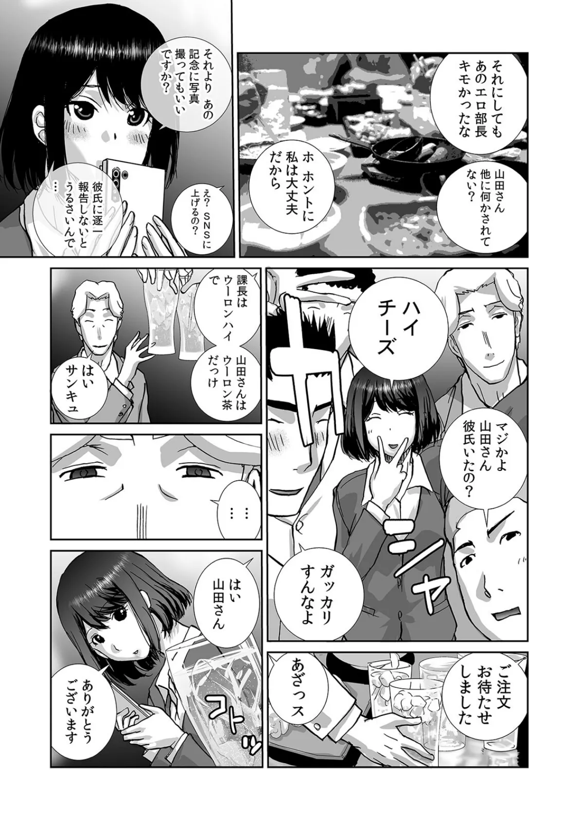 絶倫課長と相部屋で…〜出張先で一晩中ハメられた新人OL〜【合本版】(1) 7ページ