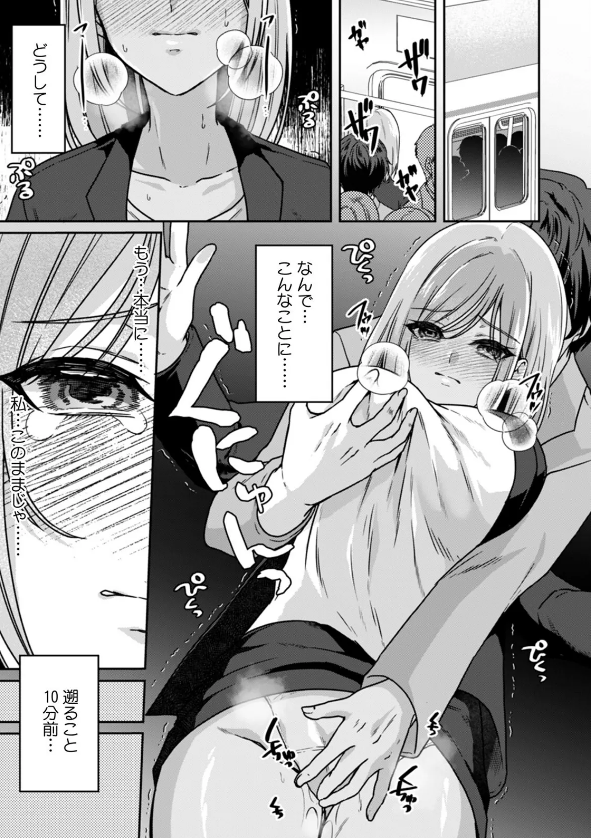 満員電車で失禁寸前!? 痴●男子のイジワルな指でイカされ続けたOL【合本版】(1) 3ページ