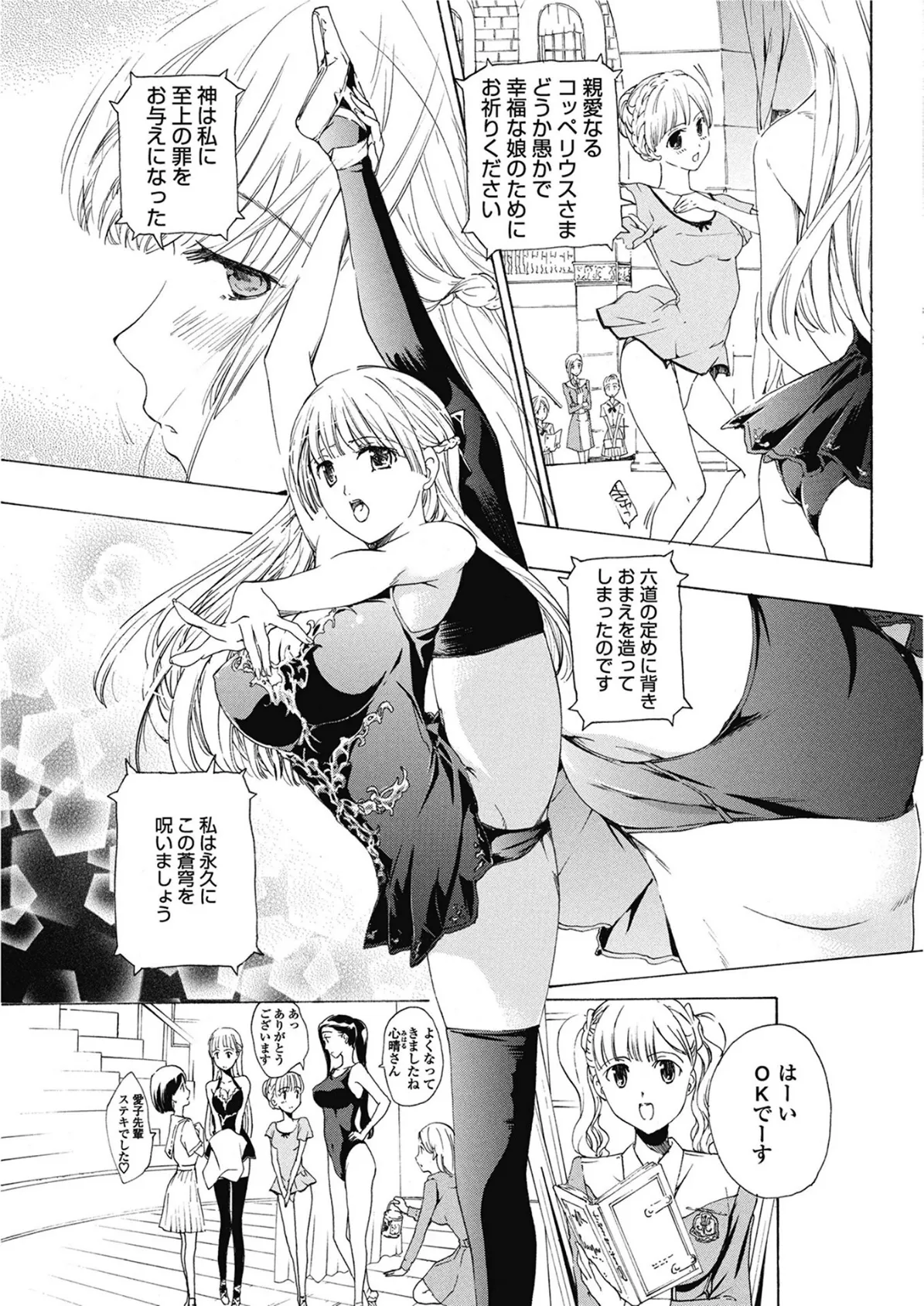 乙女たちは天上の庭に咲く。 【第3話】蛹 3ページ