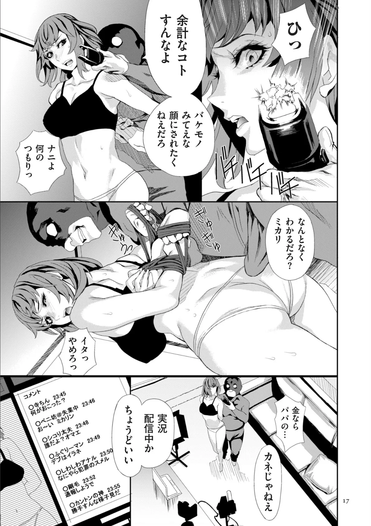 恥辱のデリバリー 17ページ