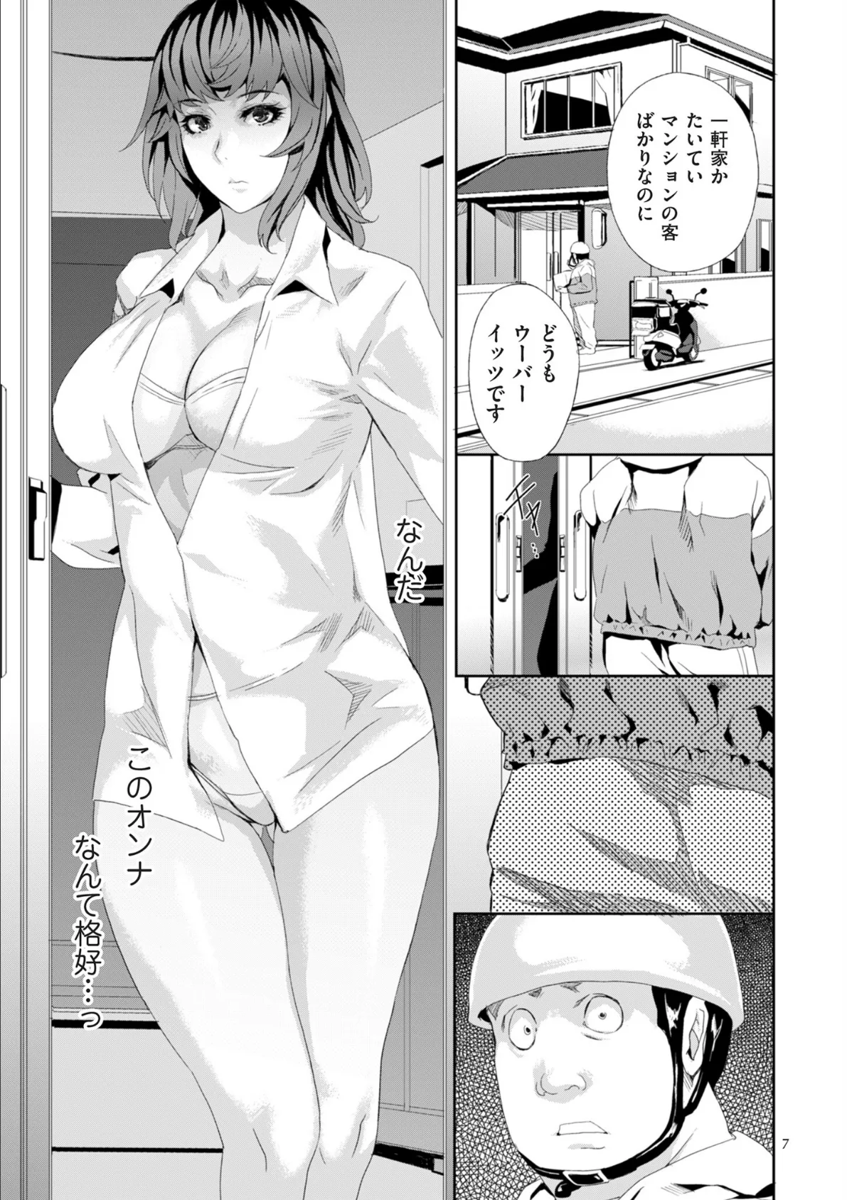 恥辱のデリバリー 7ページ