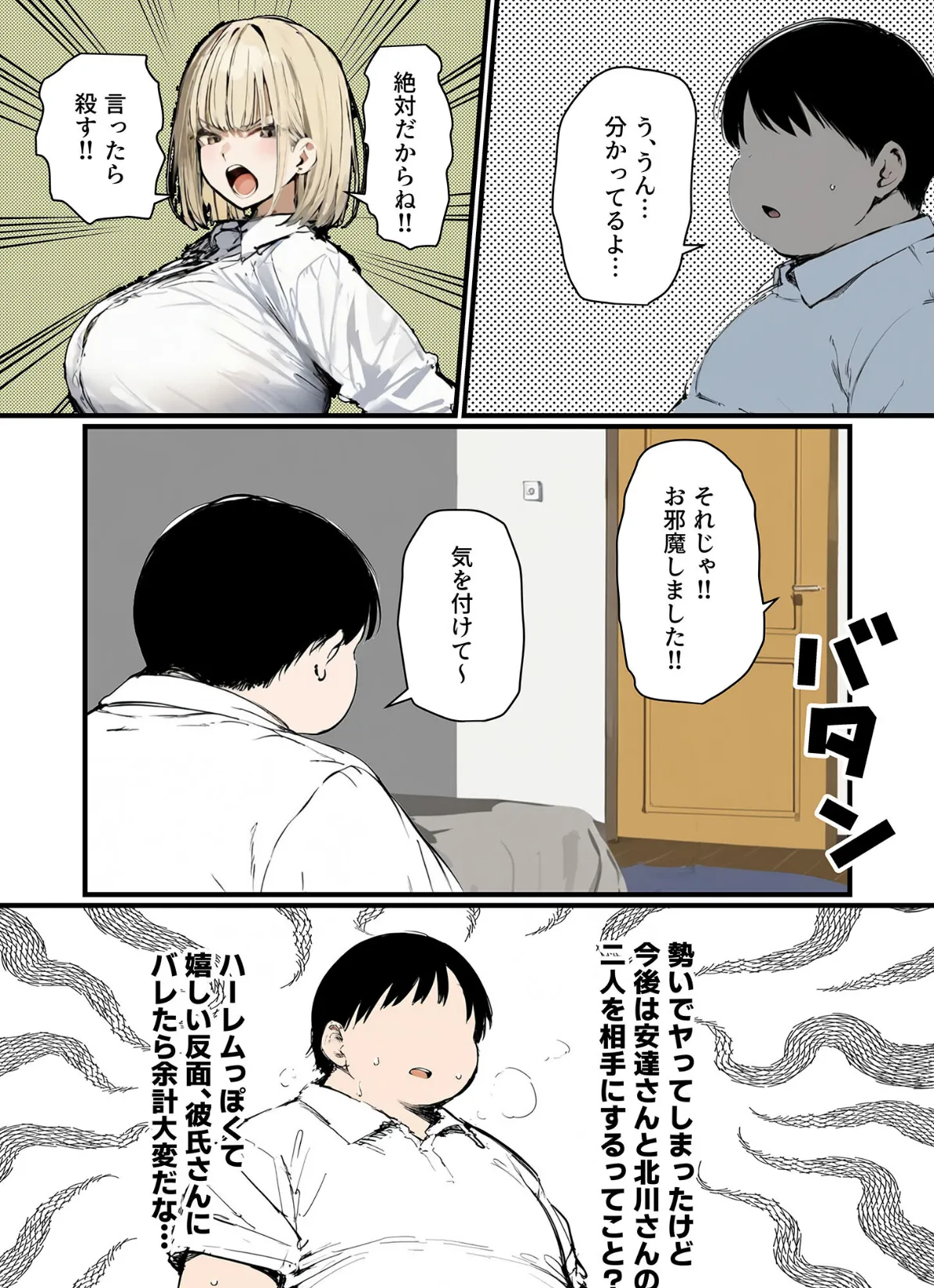 彼氏と喧嘩するたびに僕のチ●ポでオナニーするギャル【単話】(5)モザイク版 3ページ