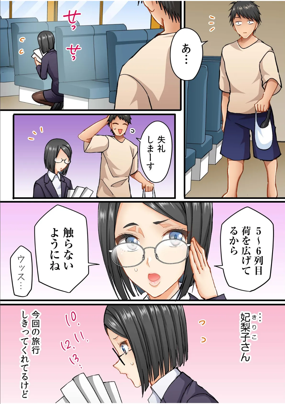 町内会のスケベなお姉さんたちが温泉旅行で俺のチ●ポに群がる話(3) 4ページ