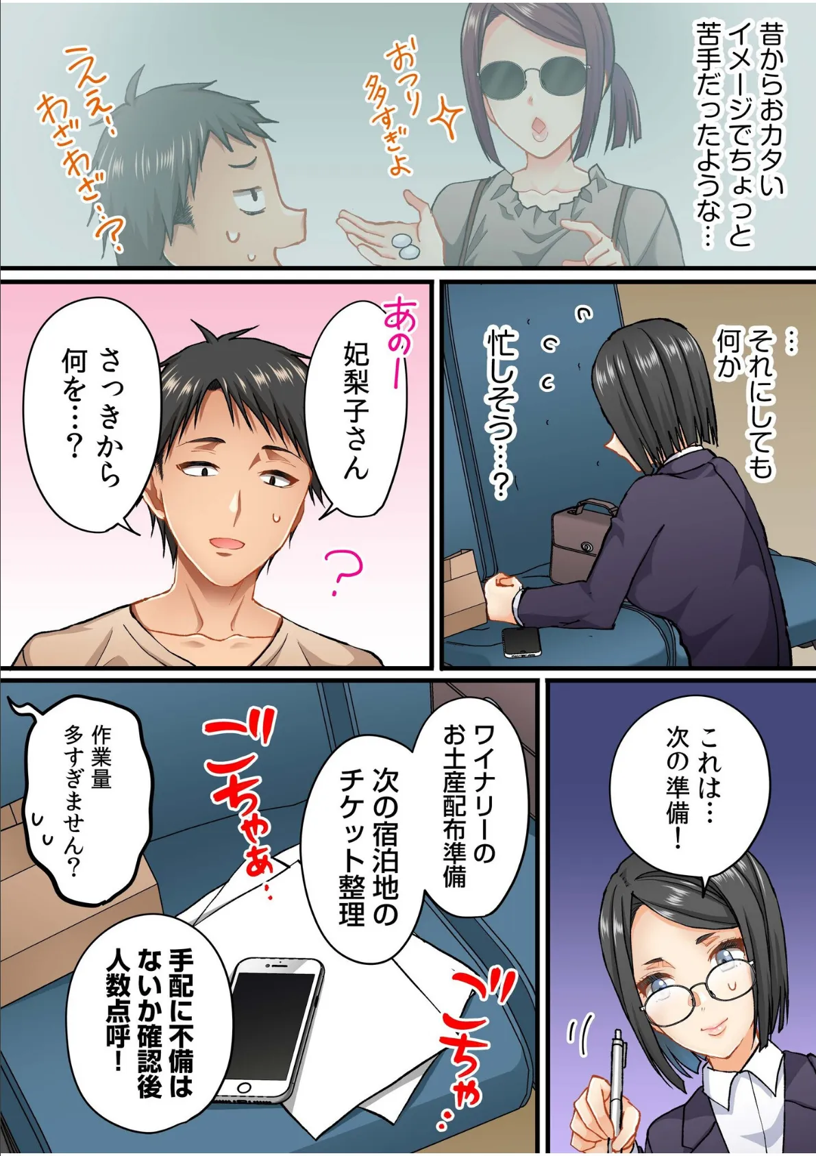 町内会のスケベなお姉さんたちが温泉旅行で俺のチ●ポに群がる話(3) 5ページ