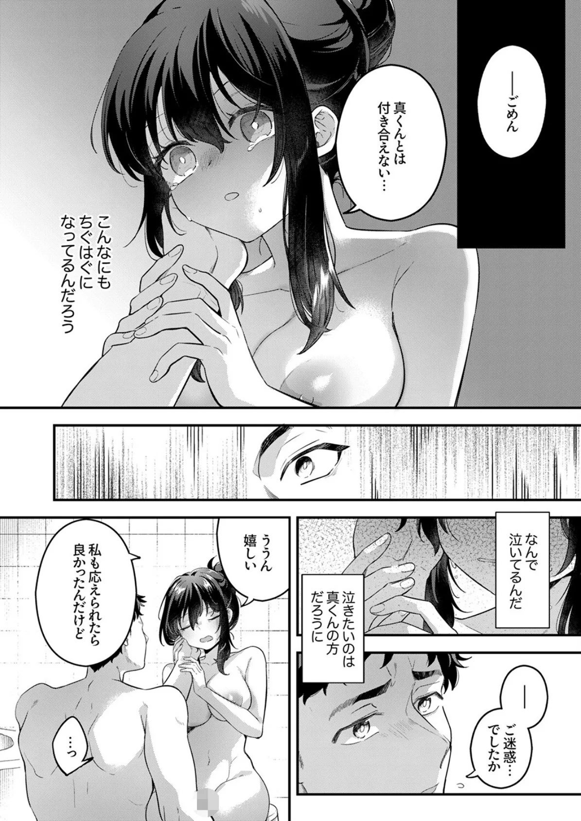 私をダメにする絶頂マッサージ〜欲求不満なOLが〇〇〇施術を受けたら…6 4ページ