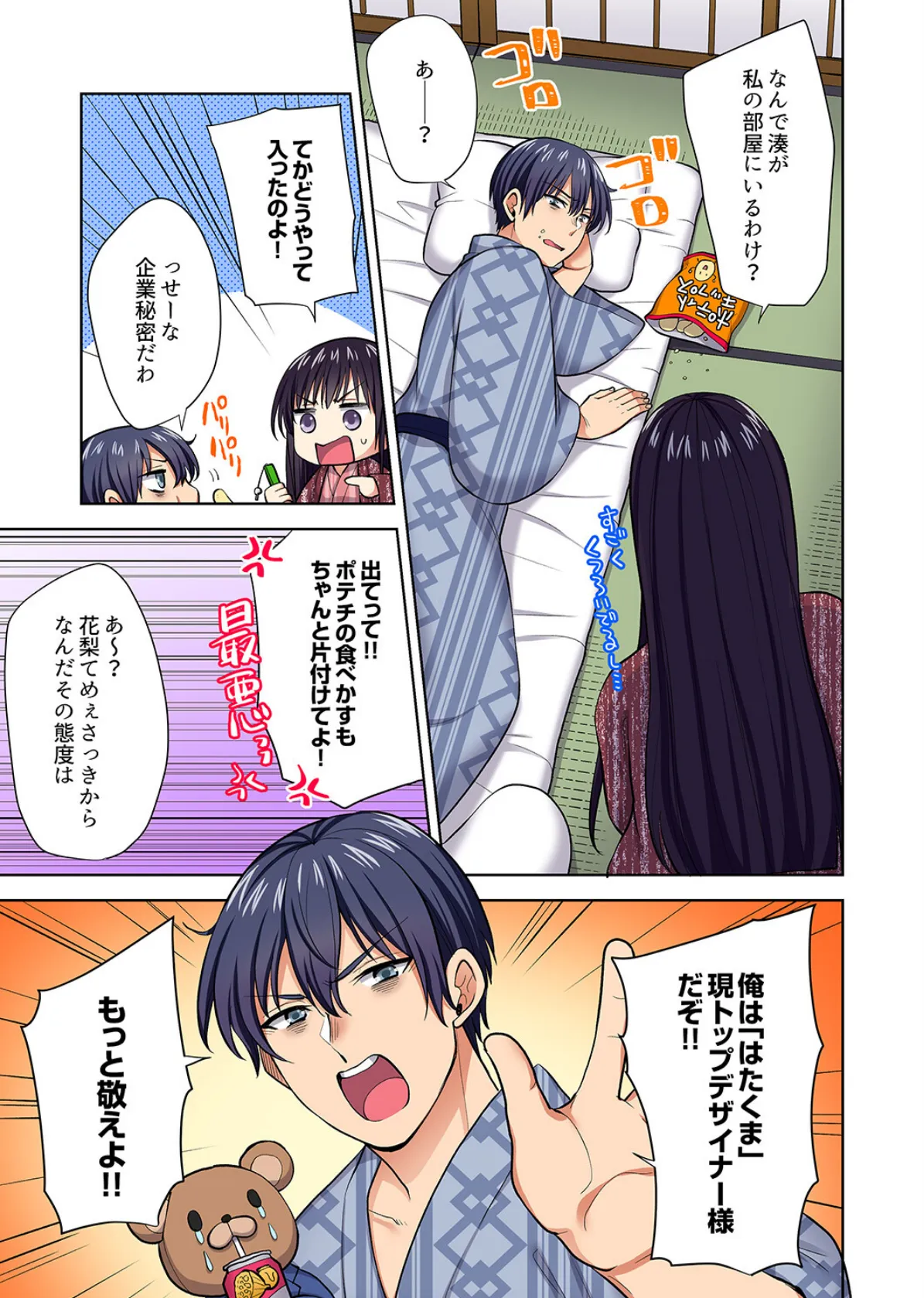 イッても終わらない社員旅行「私、幼なじみに挿入れられちゃってる…！」【電子単行本版】4 11ページ