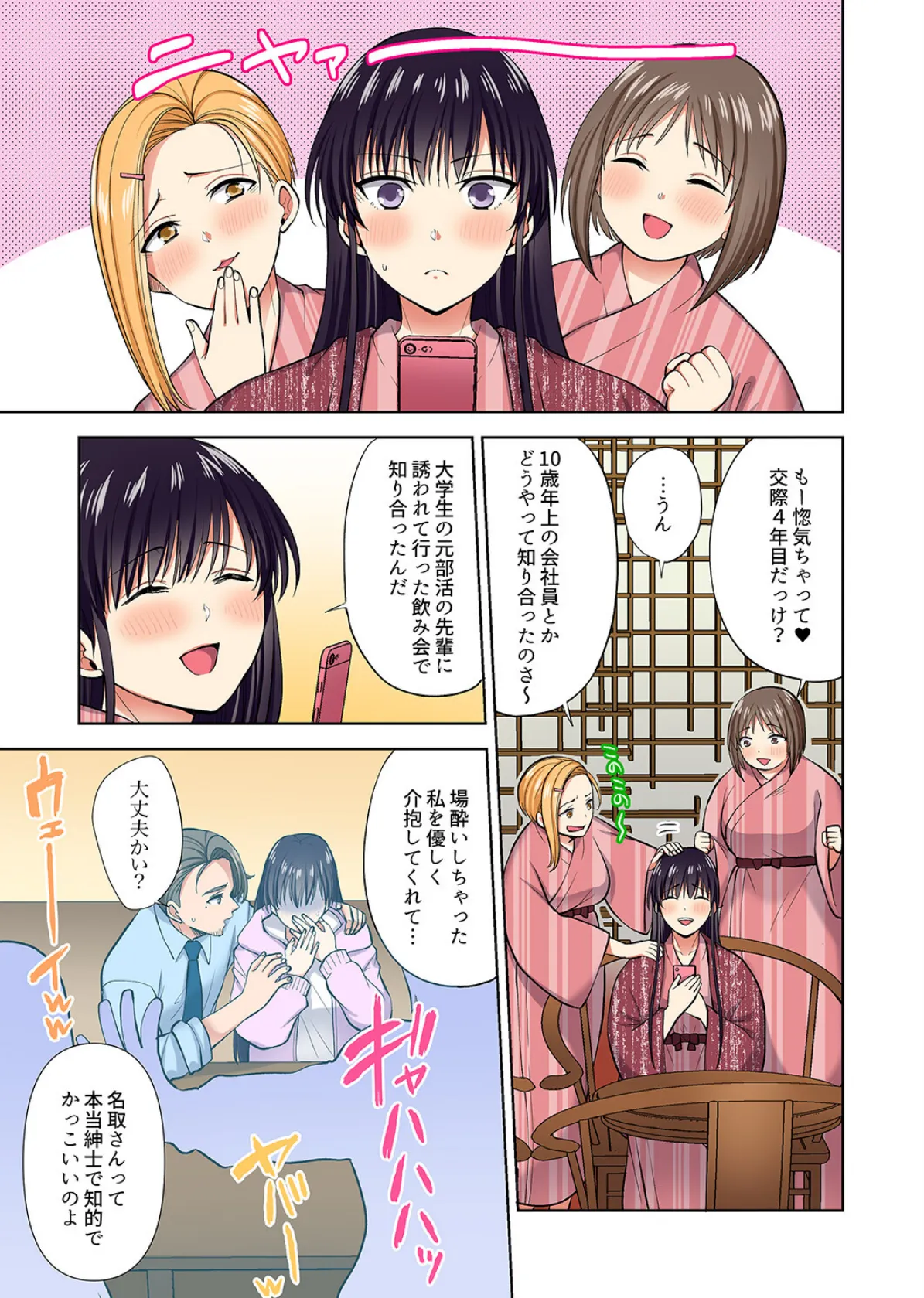 イッても終わらない社員旅行「私、幼なじみに挿入れられちゃってる…！」【電子単行本版】4 5ページ