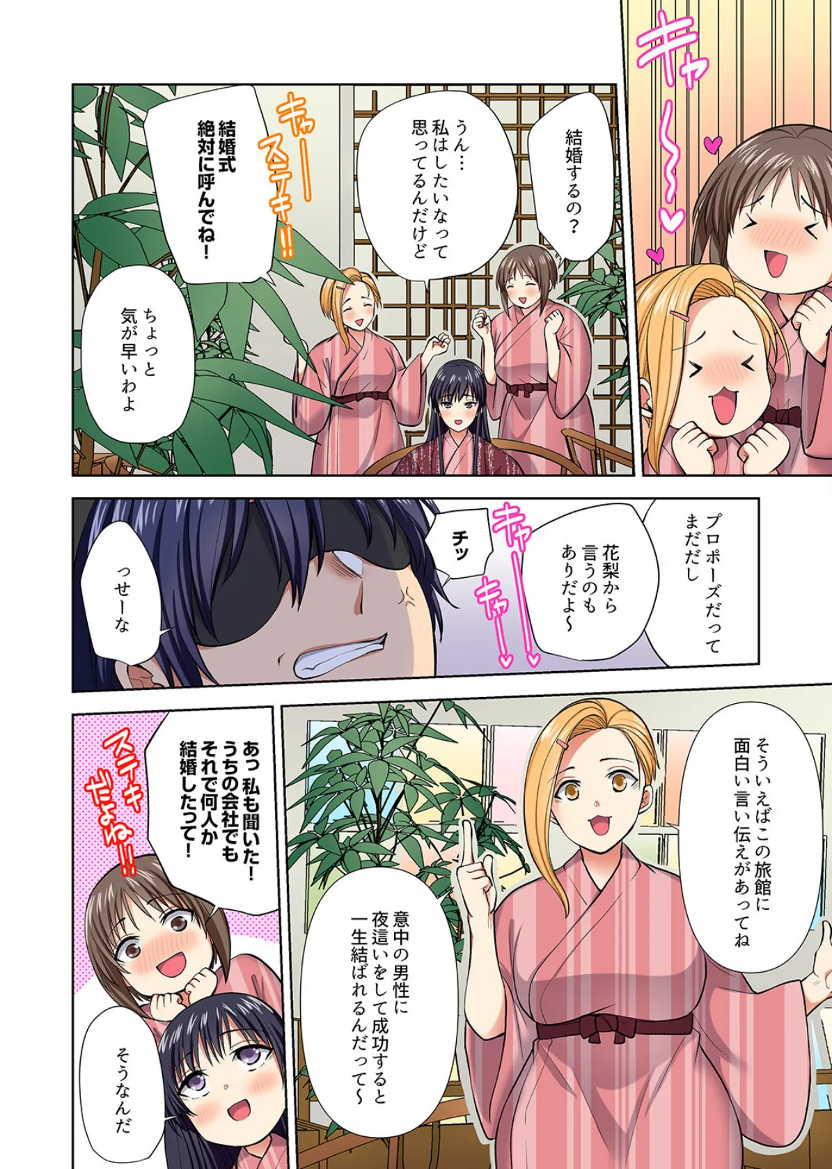 イッても終わらない社員旅行「私、幼なじみに挿入れられちゃってる…！」【電子単行本版】4 6ページ