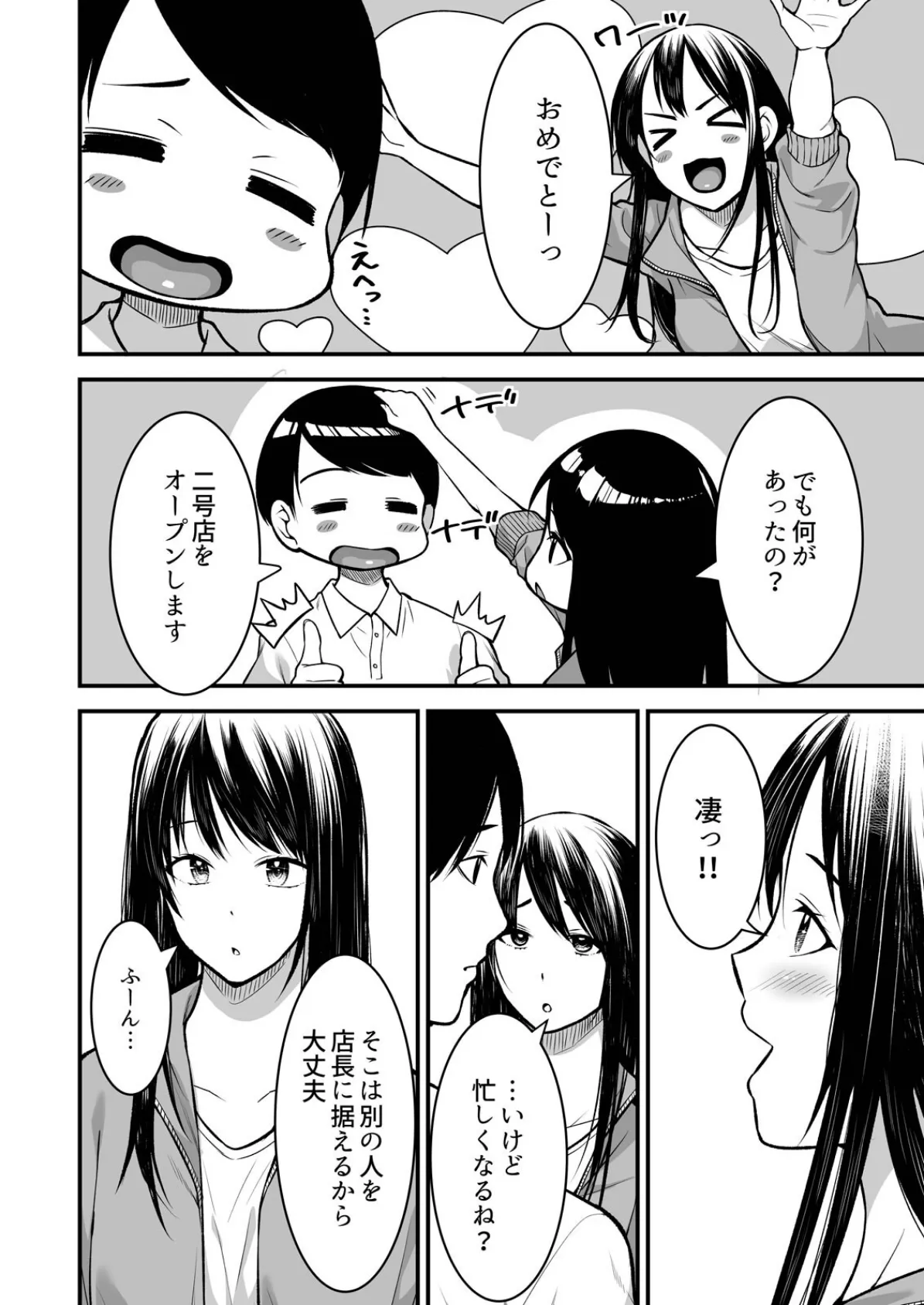 叔父の悶絶マッサージ〜純情JKの性事情（13） 8ページ