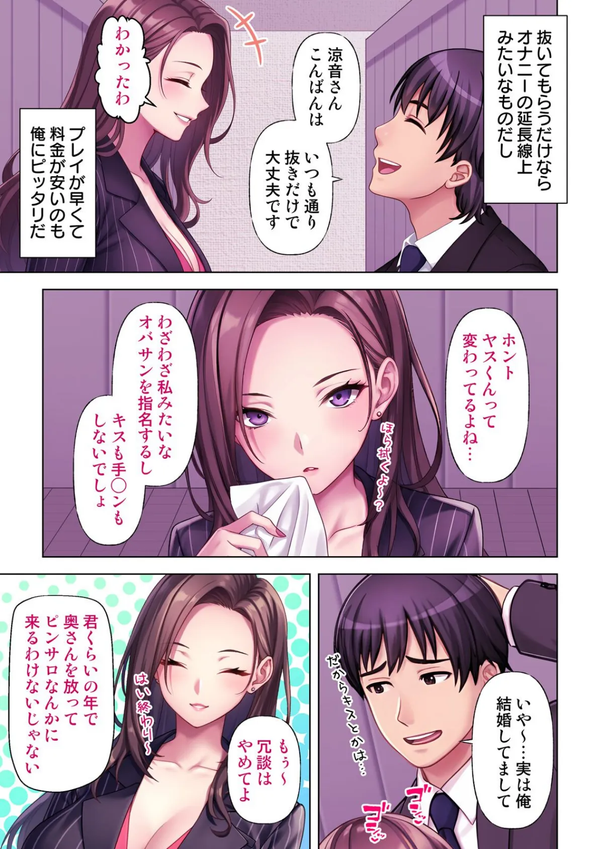 人妻デリヘルを呼んだら友達の母親が来た件 25話 5ページ