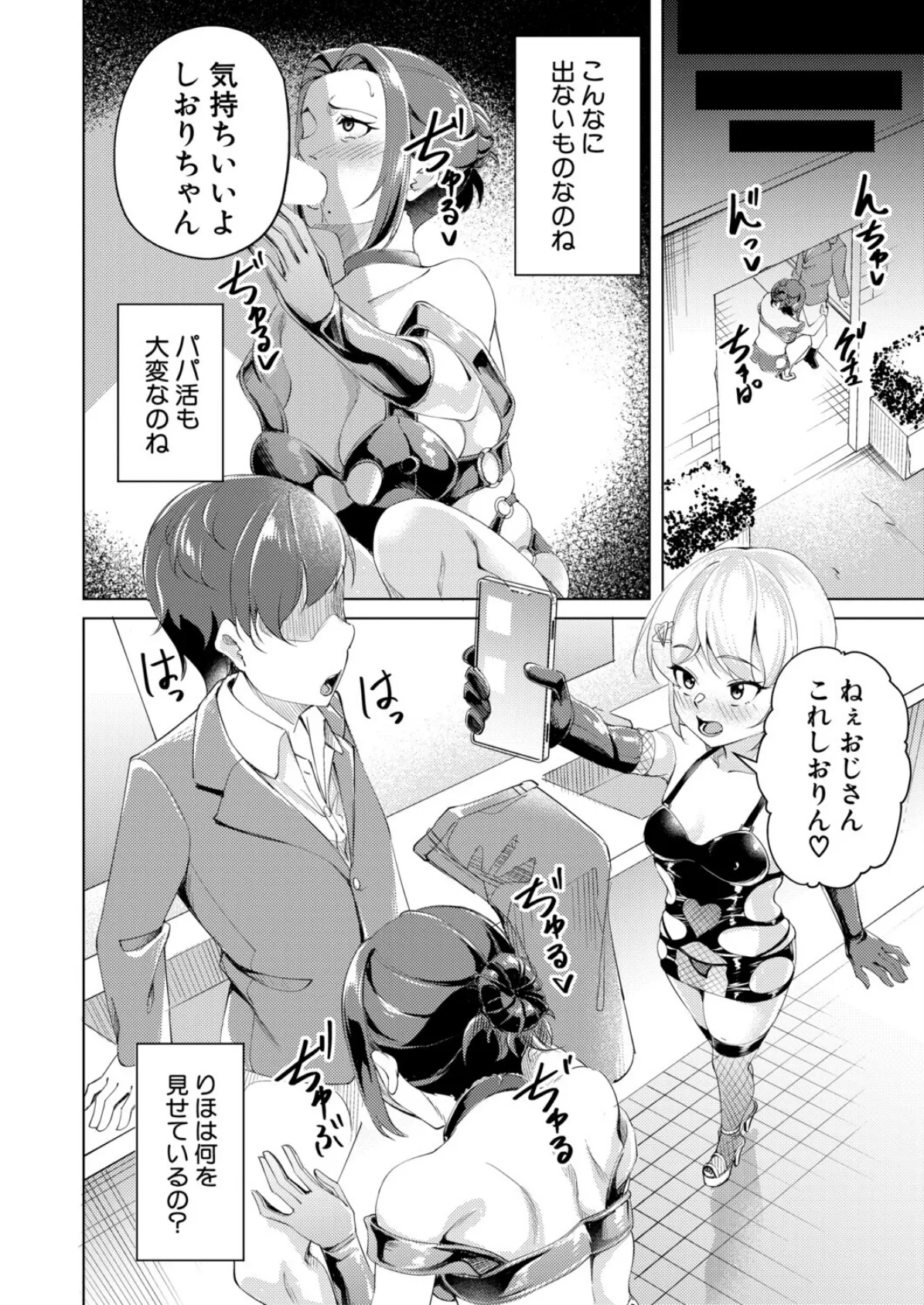 パパ活ギャル（34） 8ページ