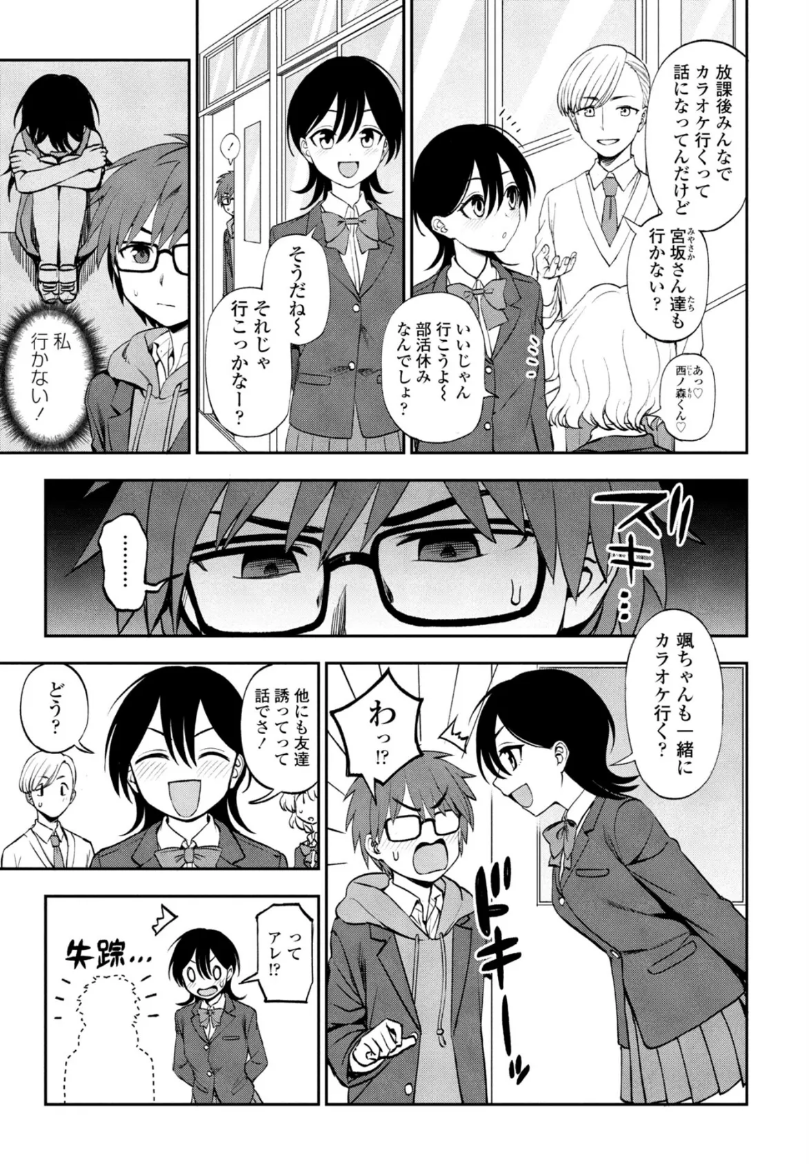 このままじゃいられない！ 3ページ