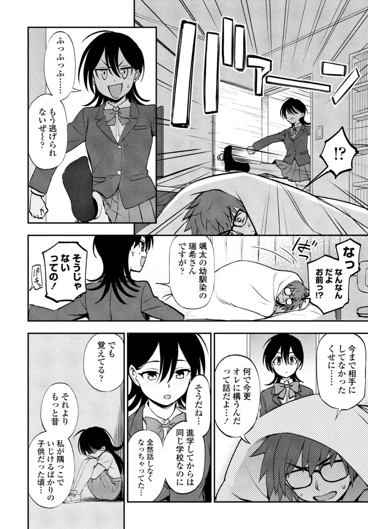 このままじゃいられない！ 6ページ