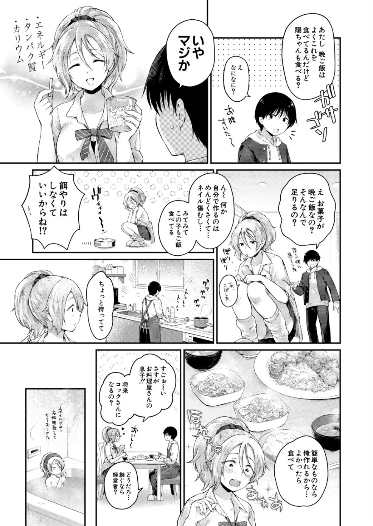 お姉ちゃんたちはキミのためなら! (野塚キジ) 5ページ