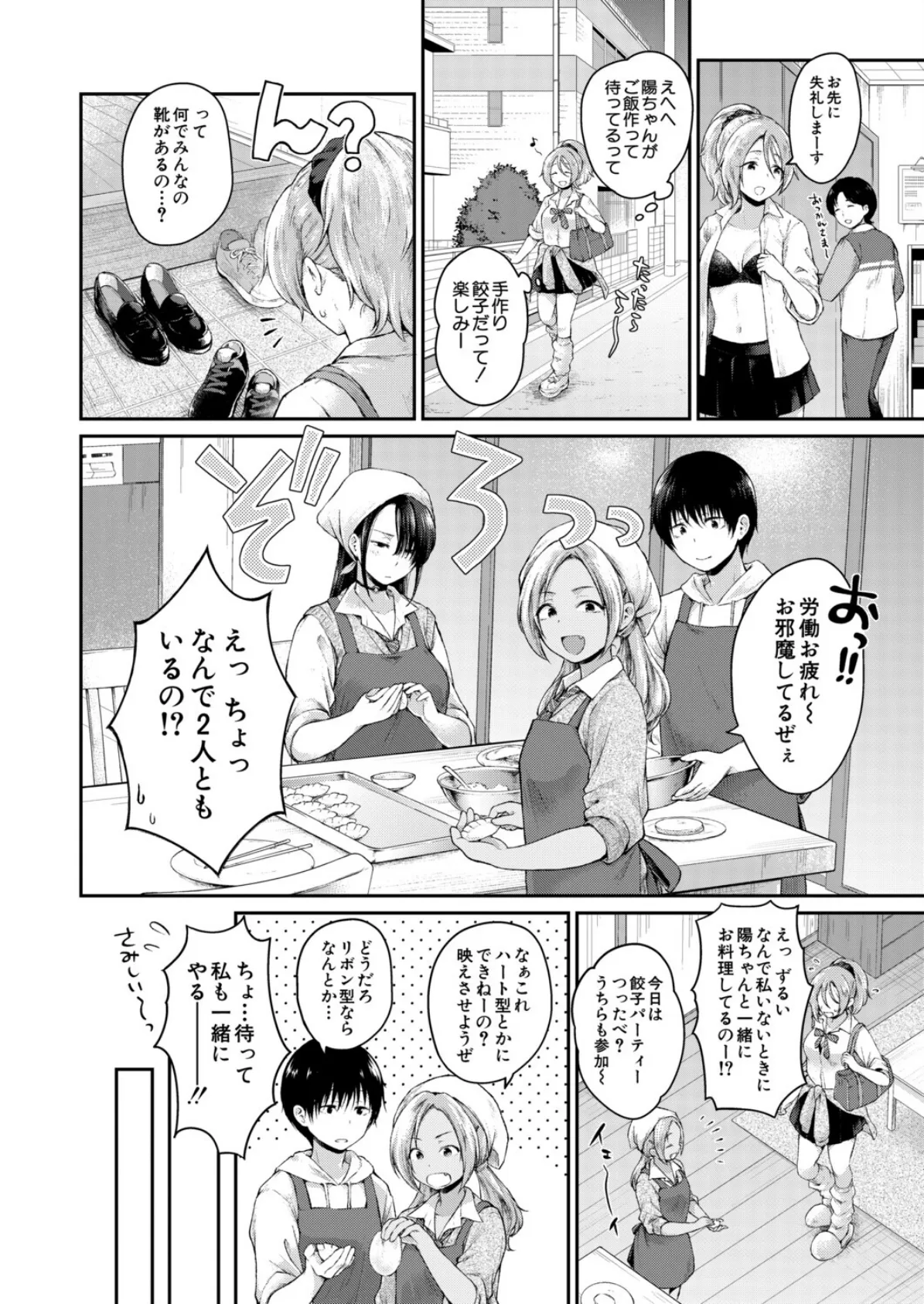 お姉ちゃんたちはキミのためなら！ （野塚キジ） 8ページ