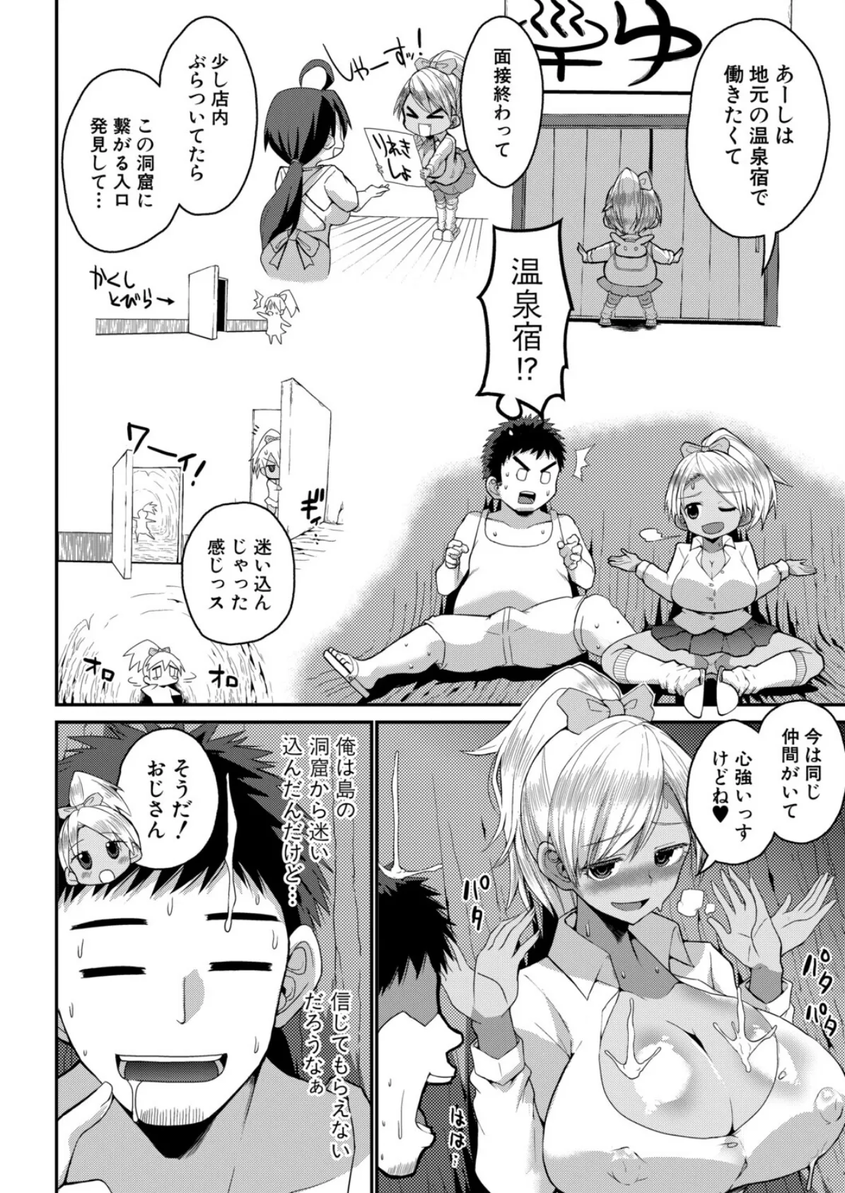 常時SEXですが、どうすりゃいいんですか?〜小さな島で迷子のJKもち○ぽに興味津々〜 4ページ