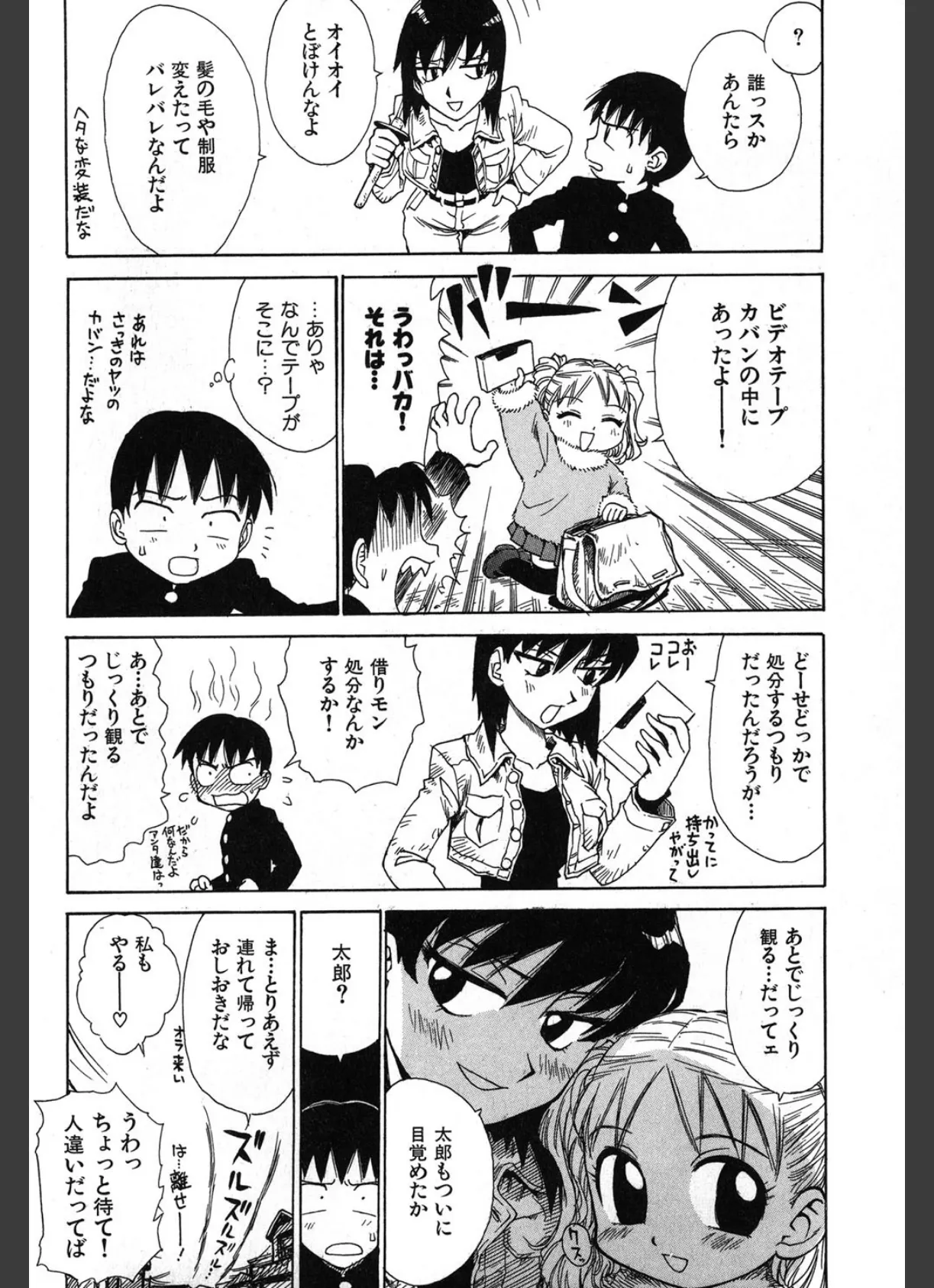 ゴローダイナマイ! 8ページ