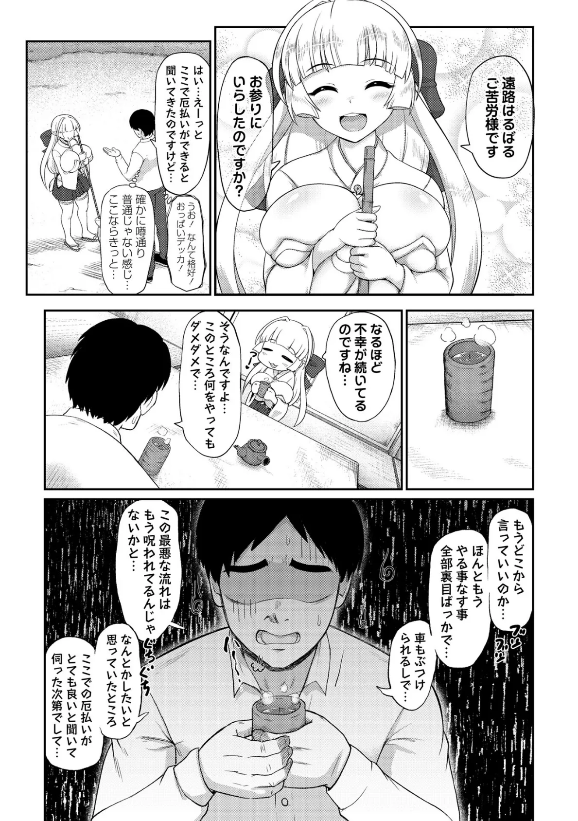 不幸を祓う巫女 2ページ