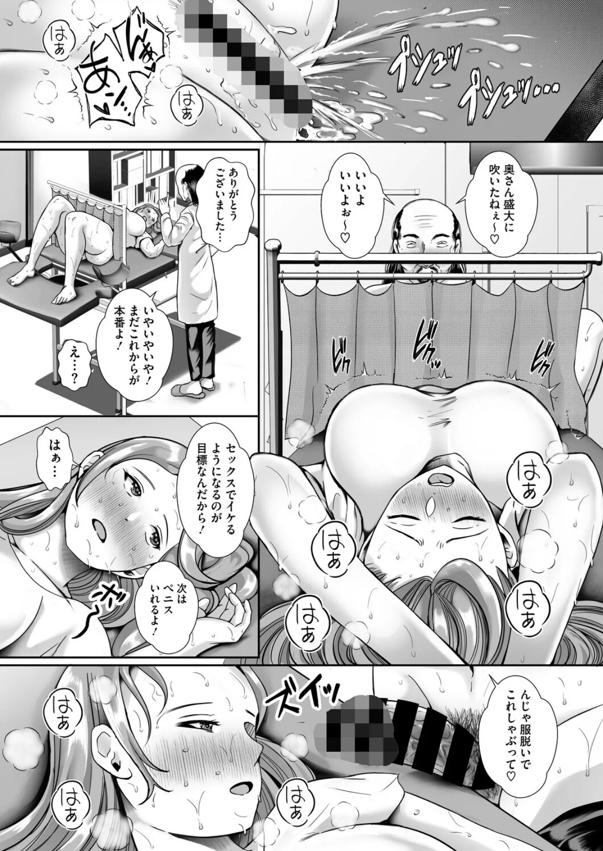 清楚人妻は開発されたい 8ページ