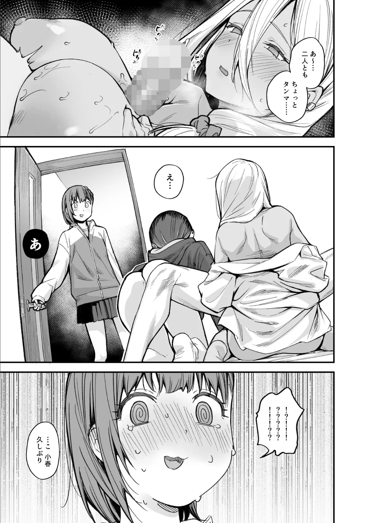 ボクの家がクラスの不良娘に入り浸られている件。【モザイク修正版】 3 15ページ