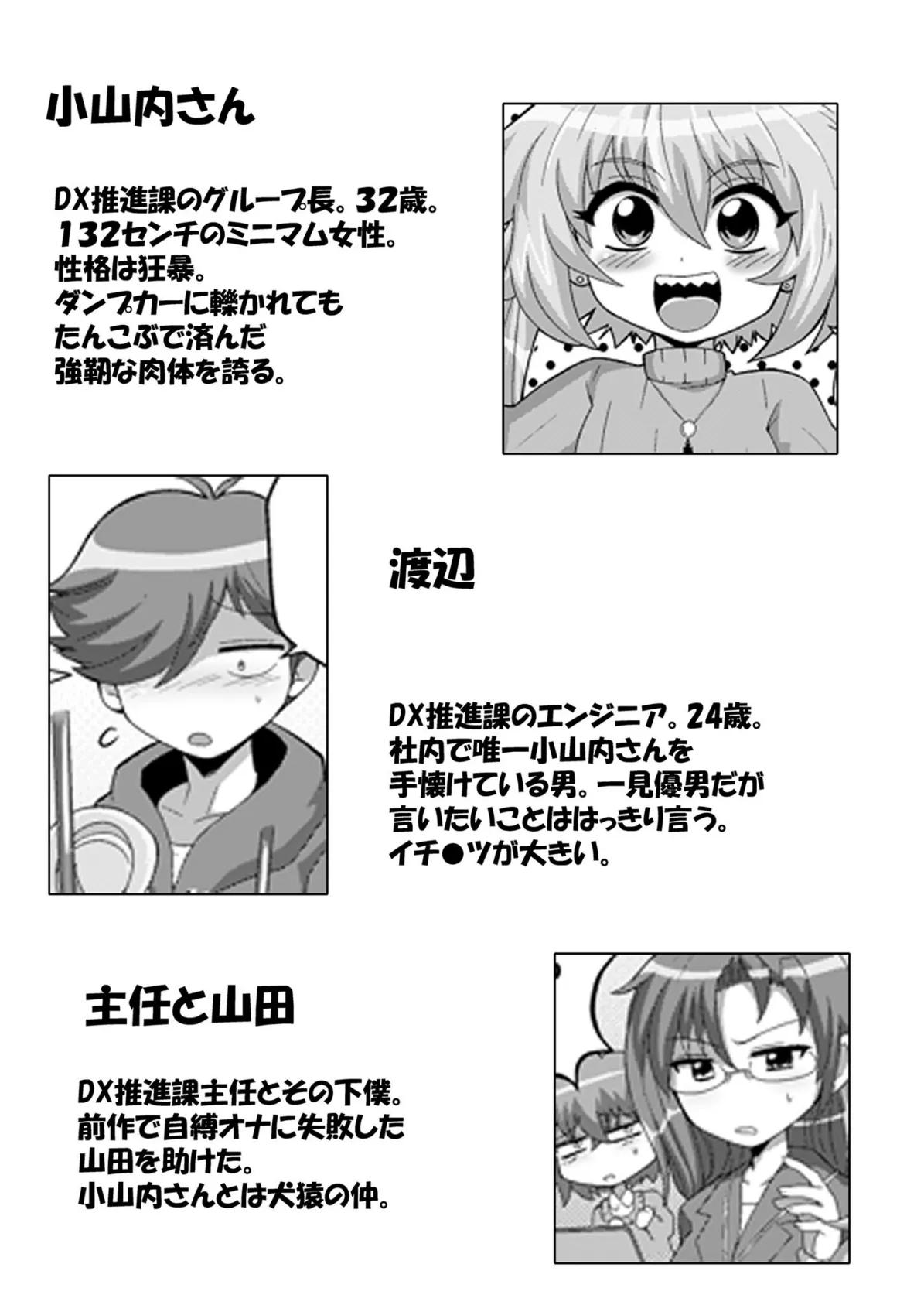 ウチの小さい上司がMすぎる モザイク版 2ページ