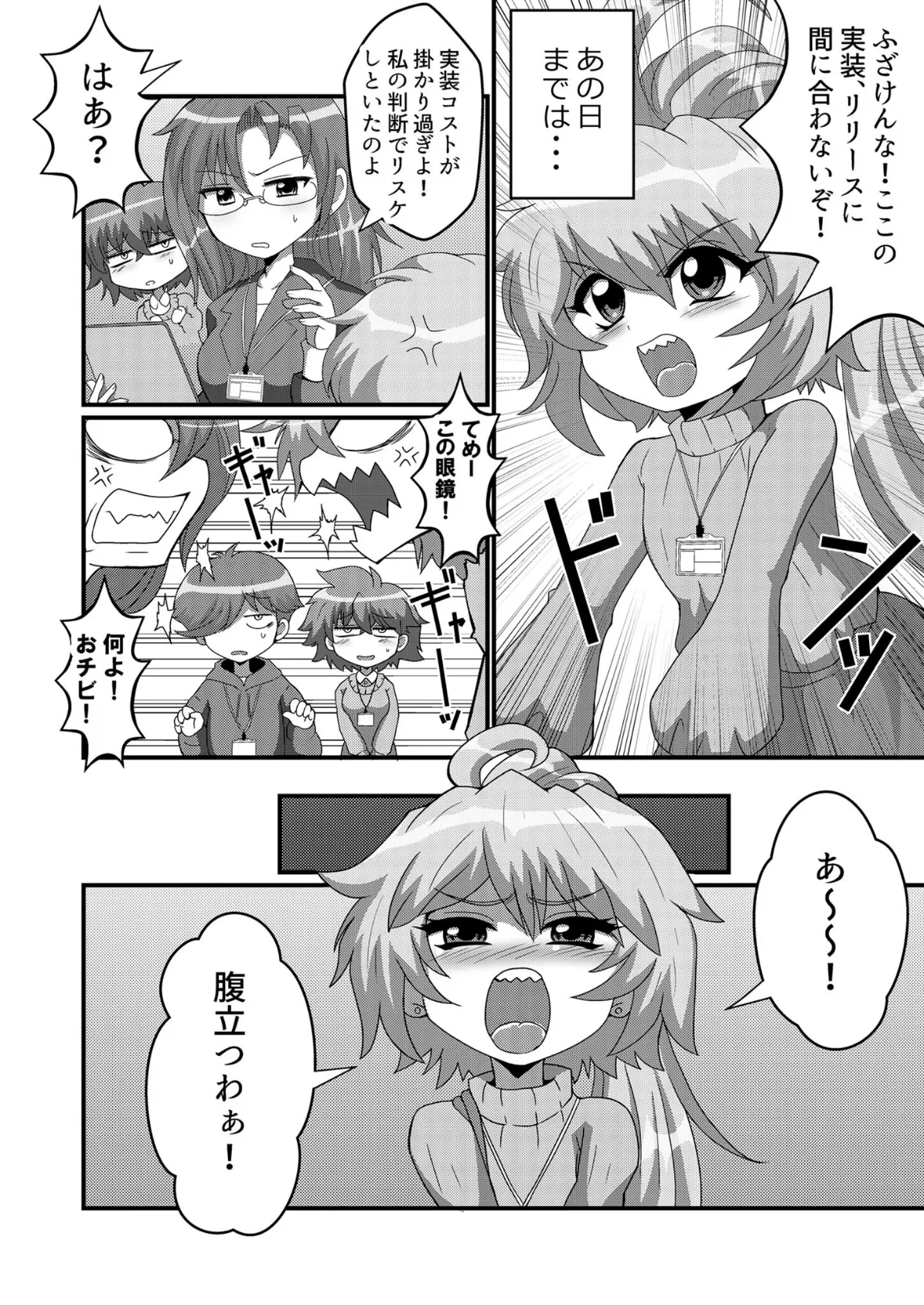 ウチの小さい上司がMすぎる モザイク版 6ページ