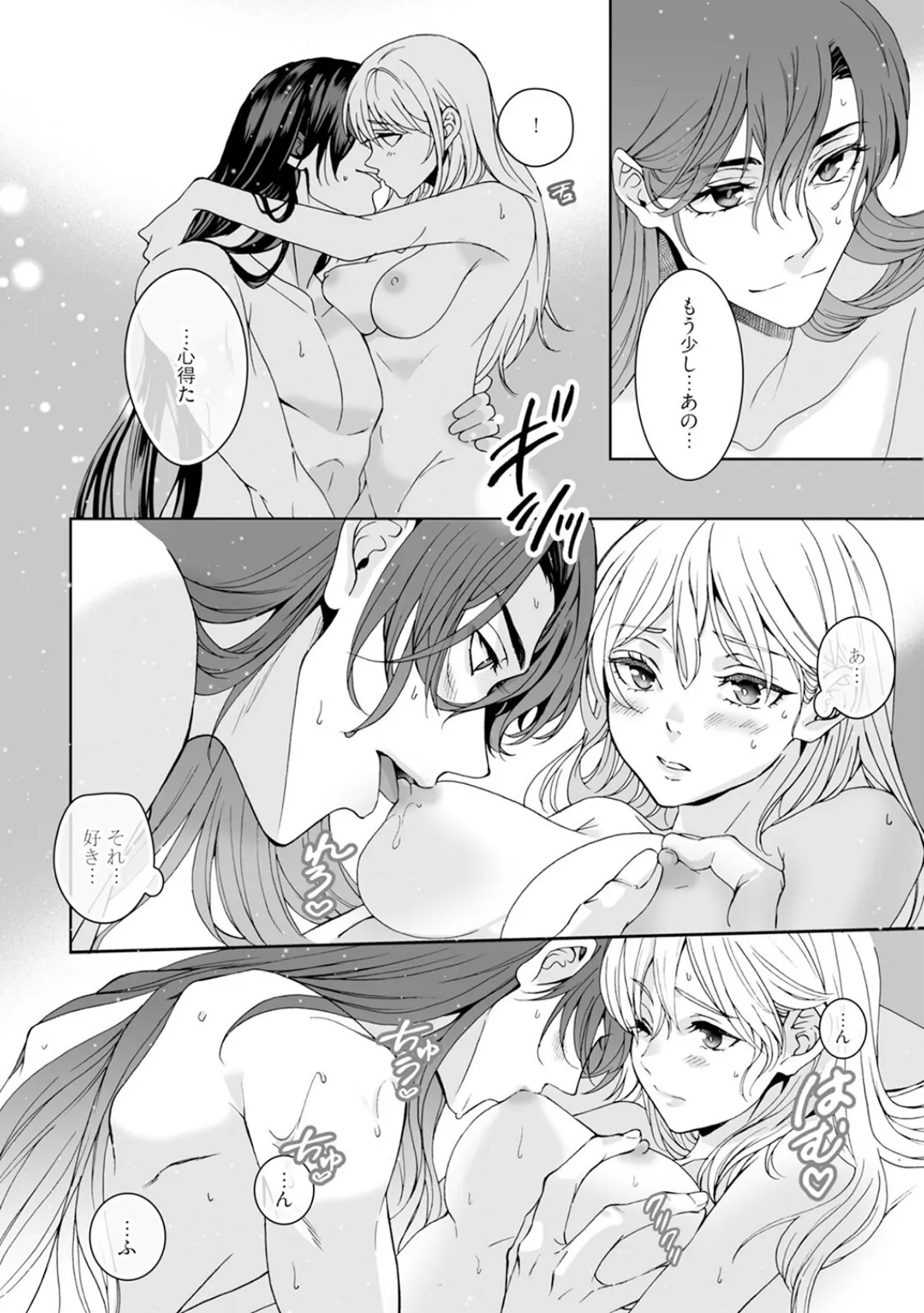 神様、入浴中です！【コミックス版】（3）《R18版》 16ページ